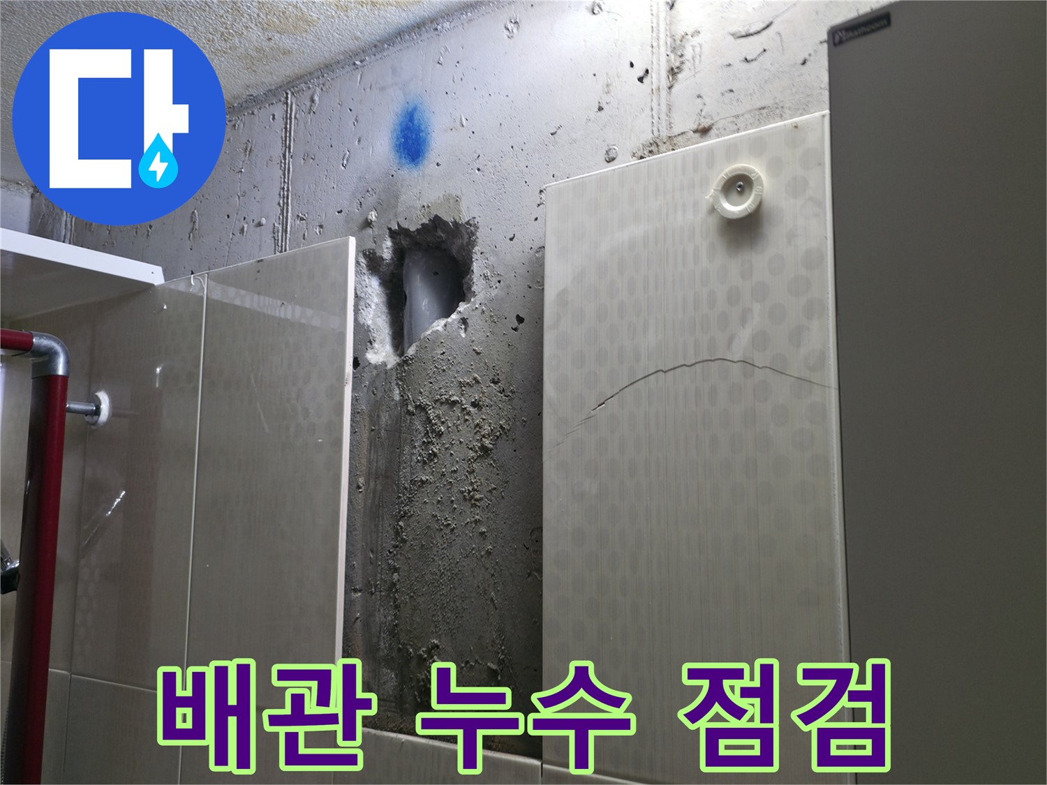 성북구 스카이힐스테이 아파트 누수 점검 - 벽 내부 배관의 상태를 꼼꼼히 확인하고 있습니다.