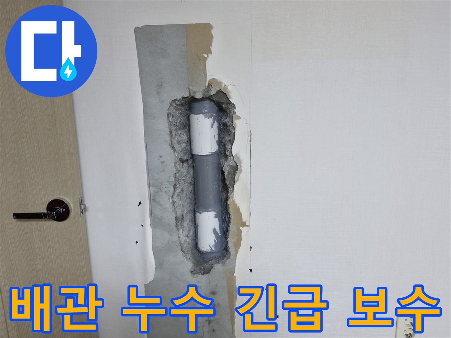 성북구 스카이힐스테이 아파트에서 발생한 긴급 배관 누수 - 신속한 보수 작업으로 누수 확산을 막았습니다.