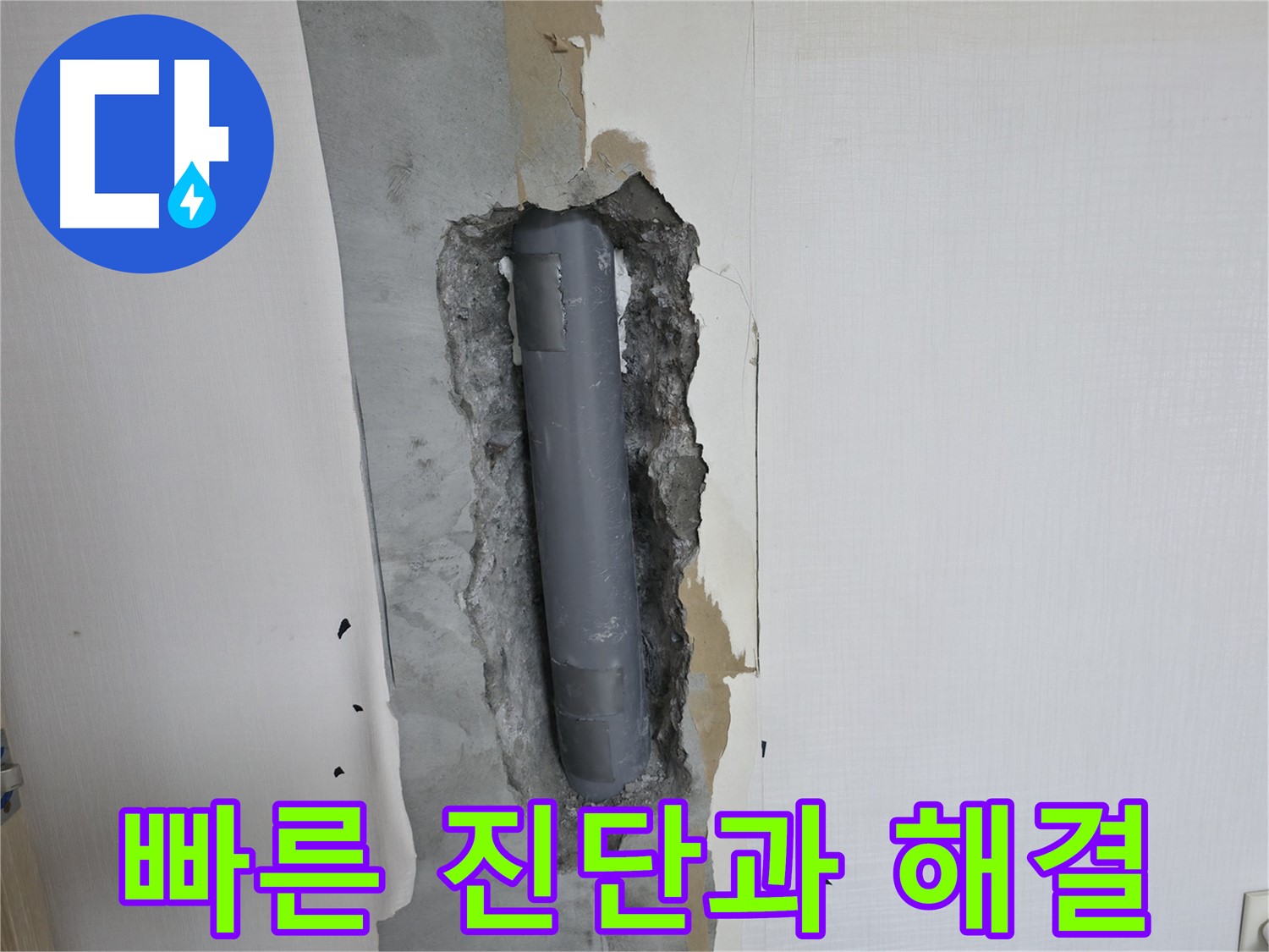 성북구 스카이힐스테이 욕실 누수 - 빠른 진단과 신속한 해결