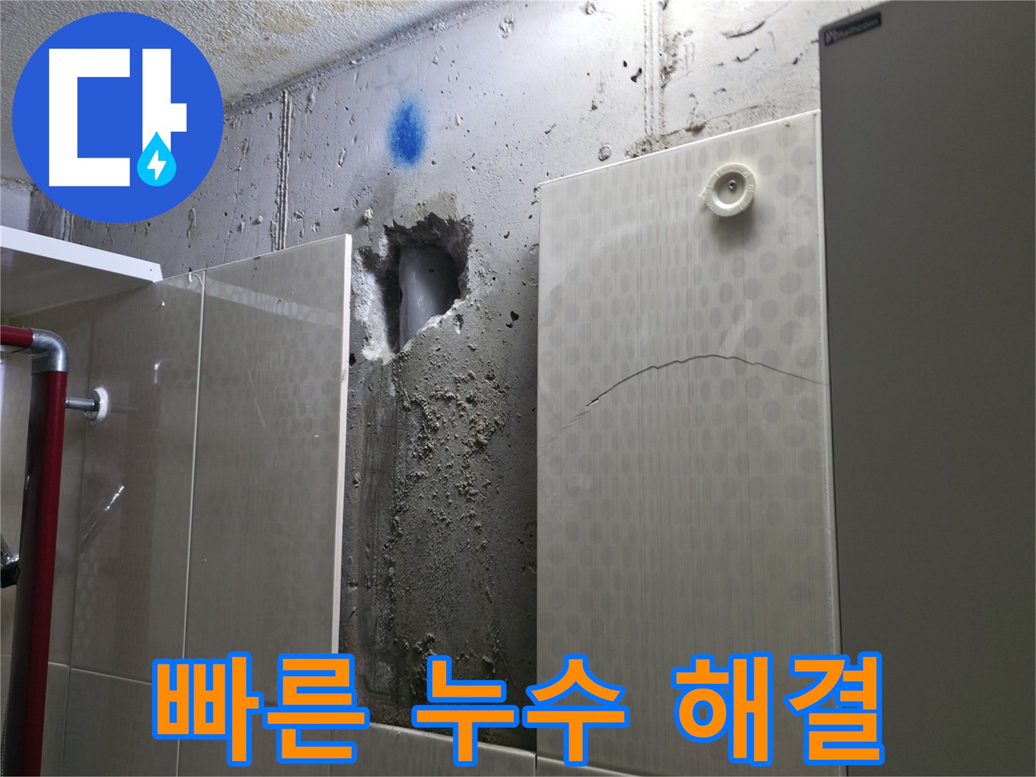 성북구 스카이힐스테이 욕실 누수 - 신속하고 정확한 누수 해결 서비스를 제공합니다.