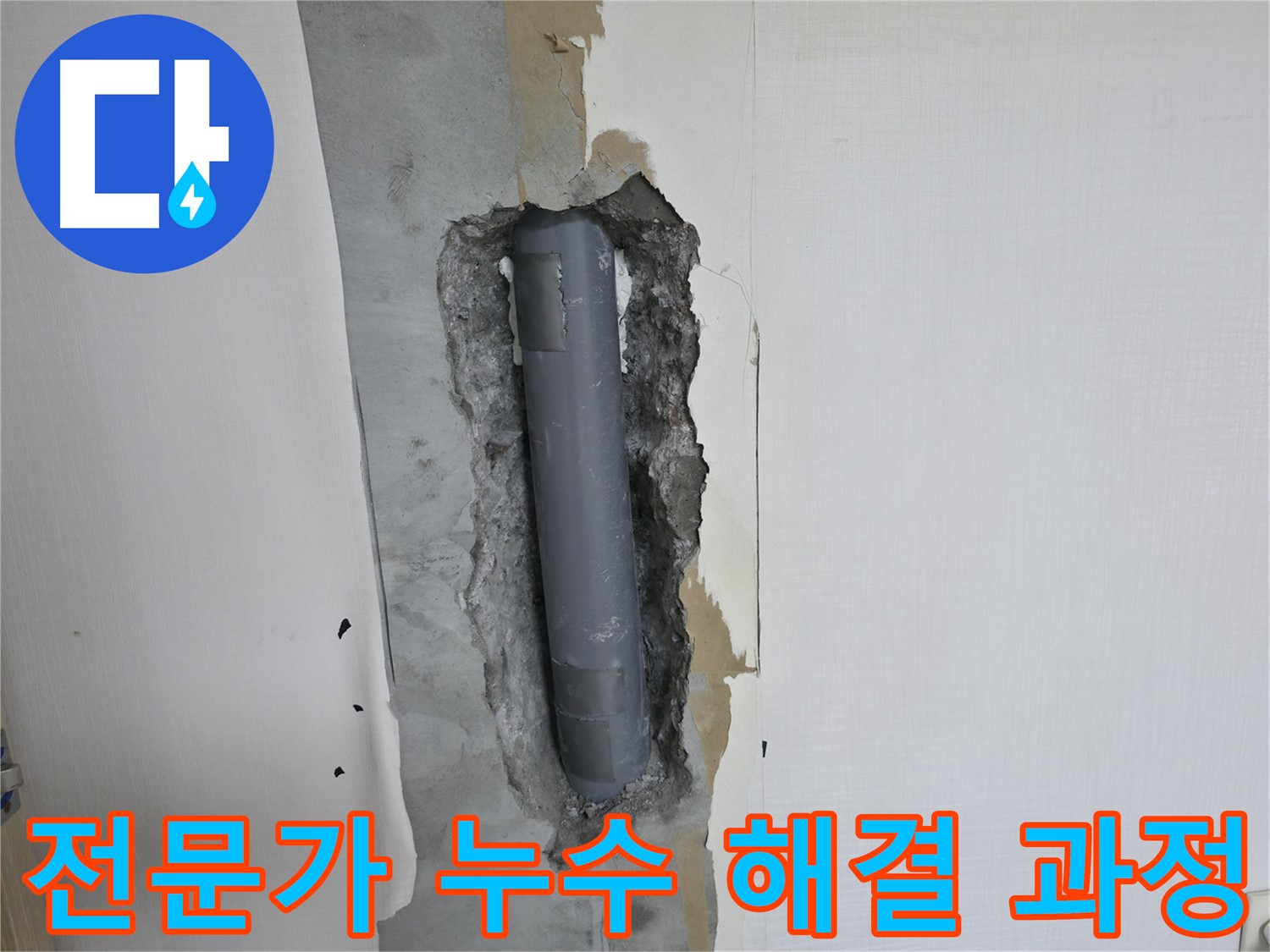 성북구 스카이힐스테이 욕실 누수 - 전문가의 꼼꼼한 해결 과정