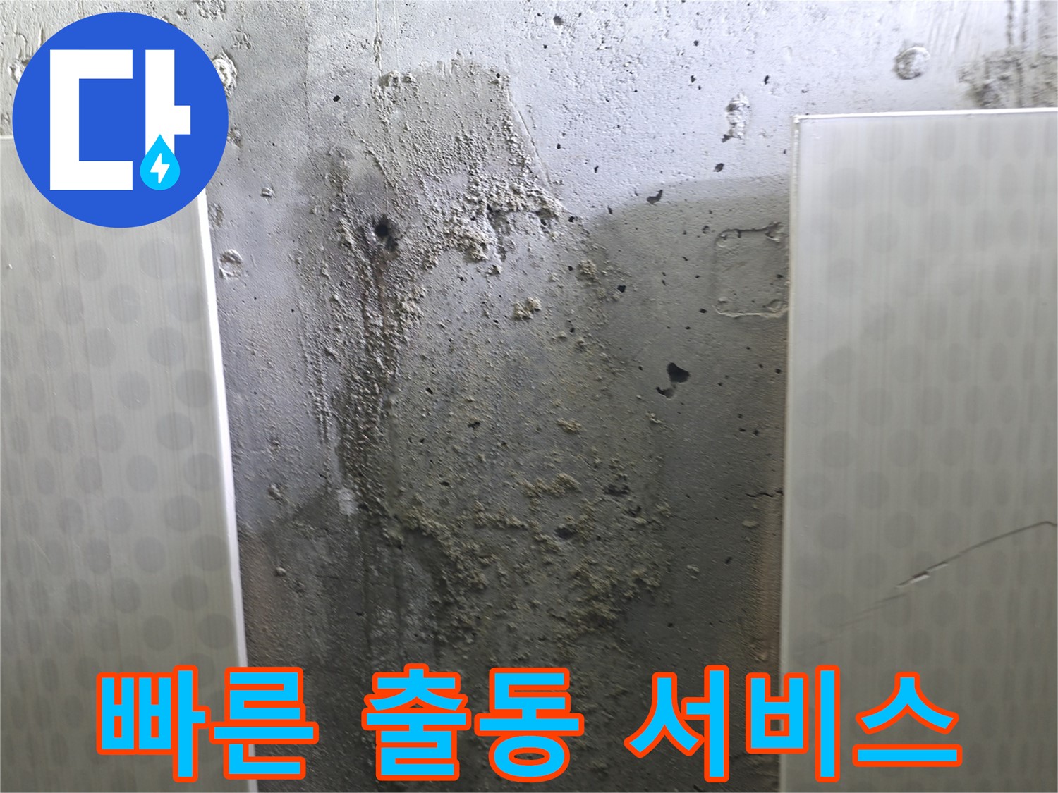 성북구 스카이힐스테이 천장 누수 - 빠른 출동으로 누수 문제 해결
