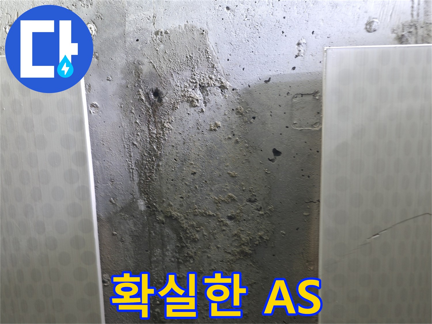 성북구 스카이힐스테이 천장 누수 - 시공 후 확실한 A/S를 보장합니다