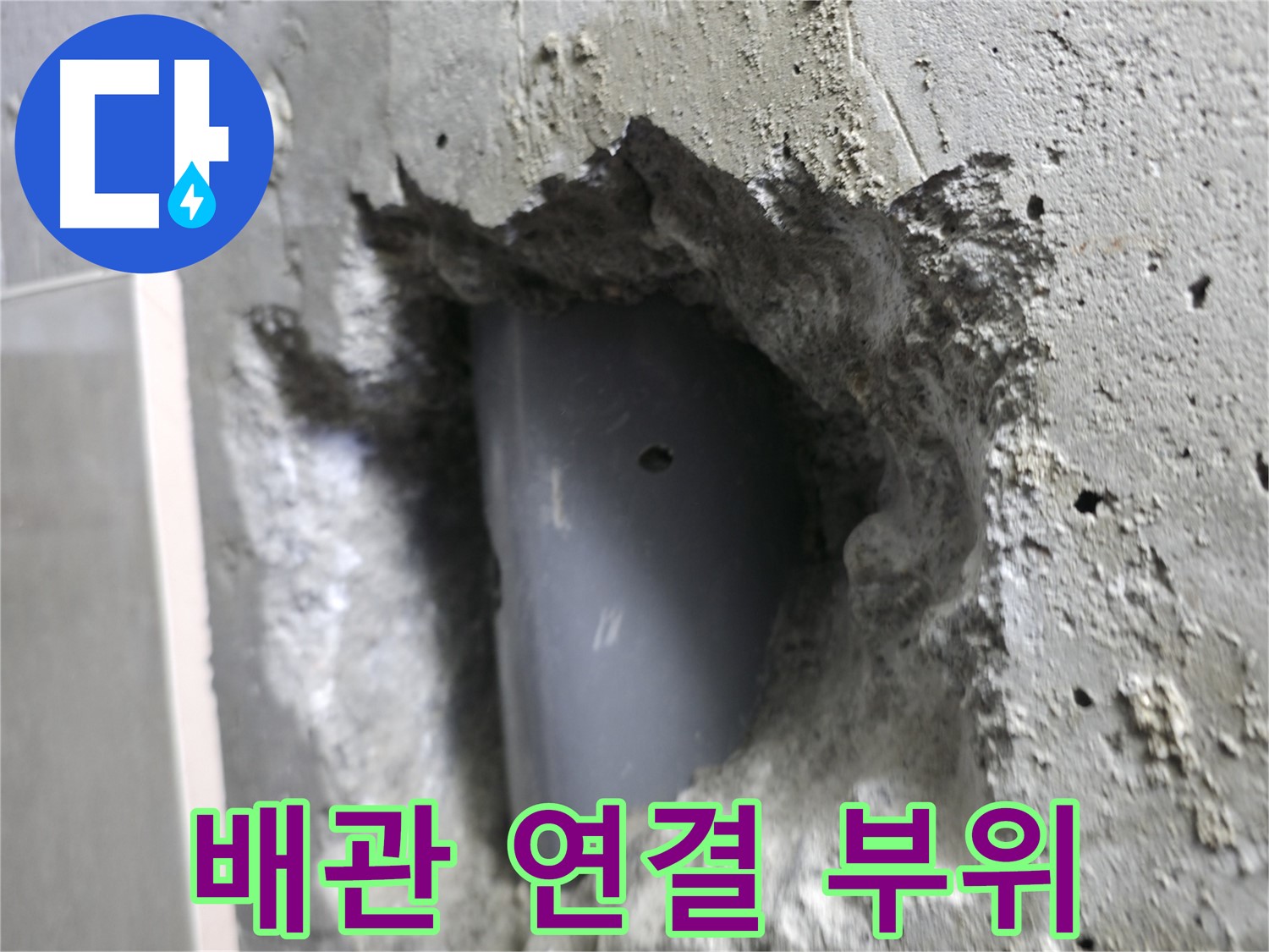 성북구 스카이힐스테이 누수 - 배관 연결 부위를 집중적으로 공략하는 모습입니다.