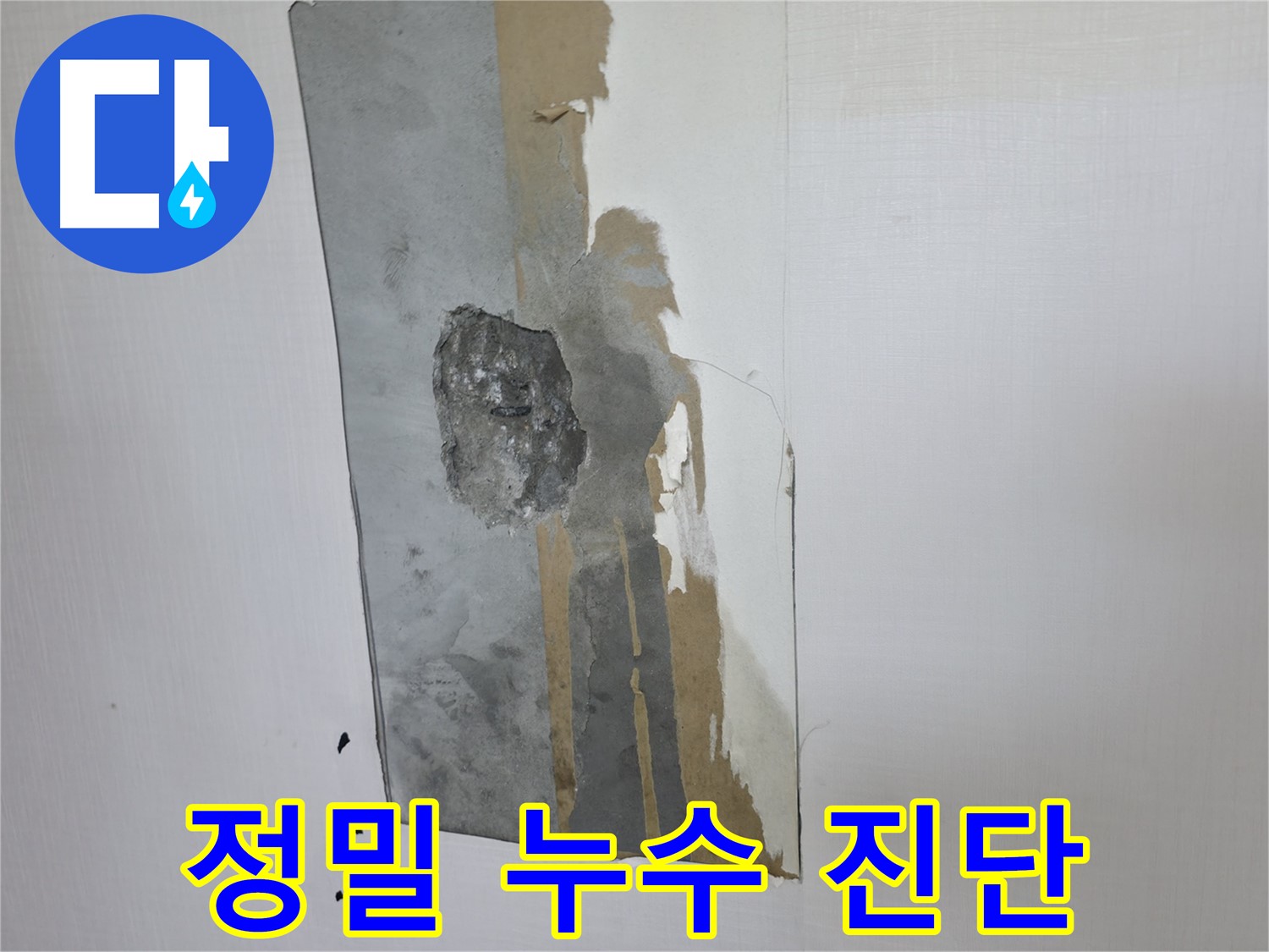 성북동 스카이힐스테이 누수 문제 - 내시경을 이용한 정밀 진단 과정