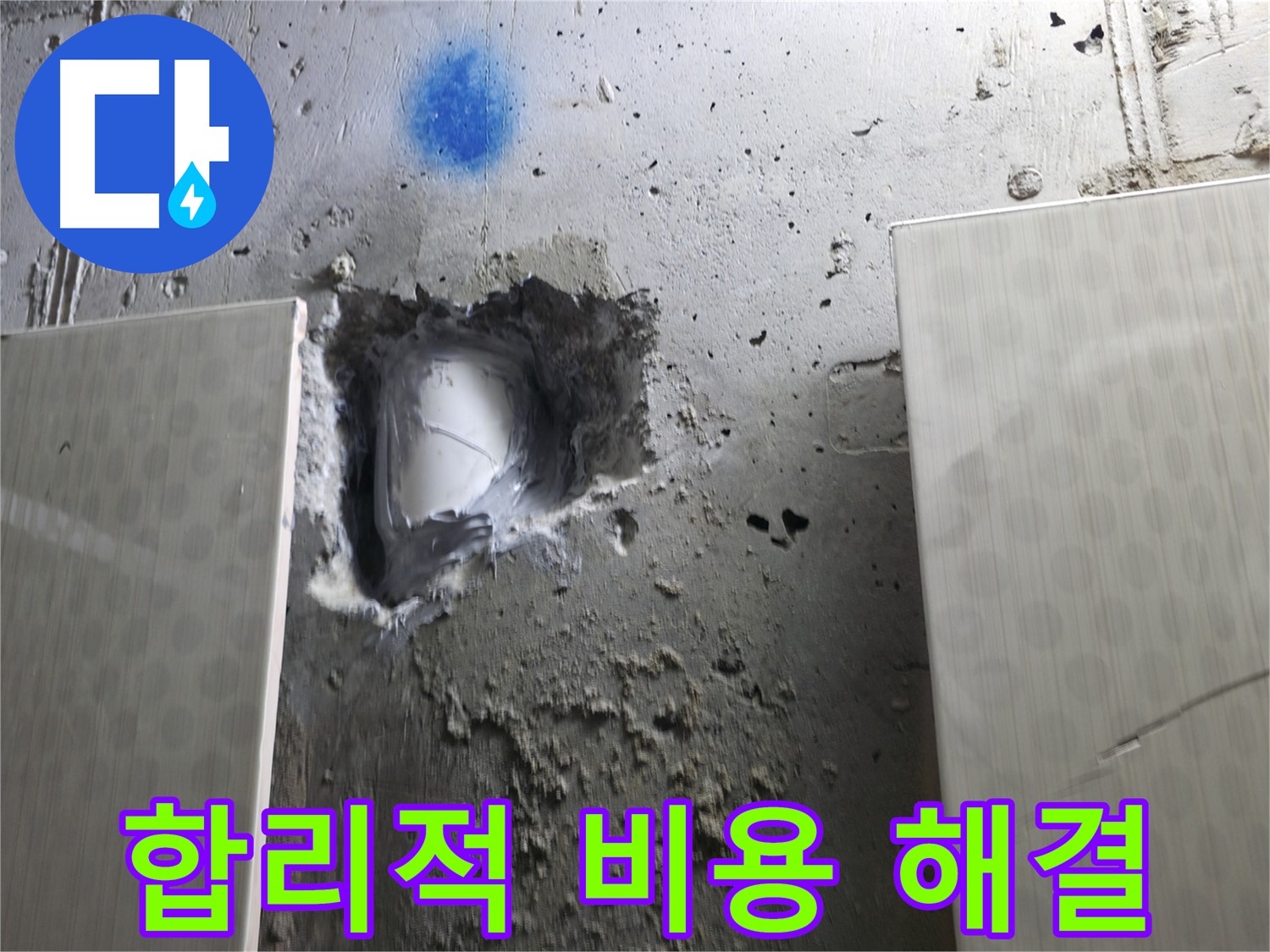 성북동 스카이힐스테이 누수 - 합리적인 비용으로 누수 고민 해결