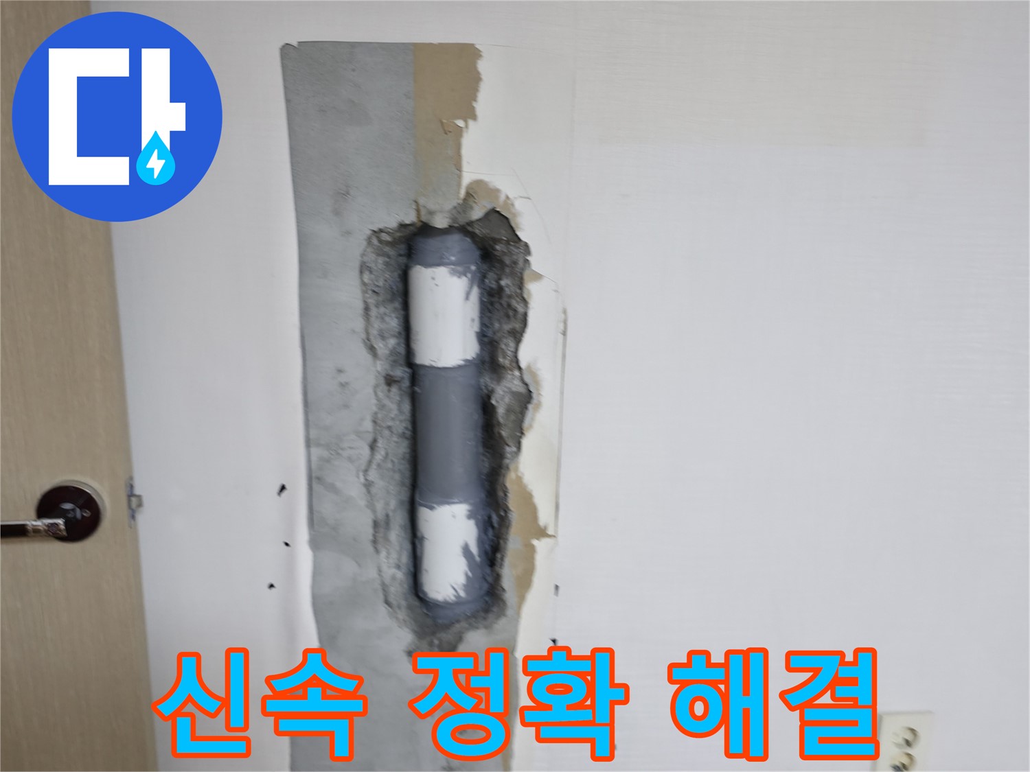 성북동 스카이힐스테이 - 신속하고 정확하게 누수 해결!