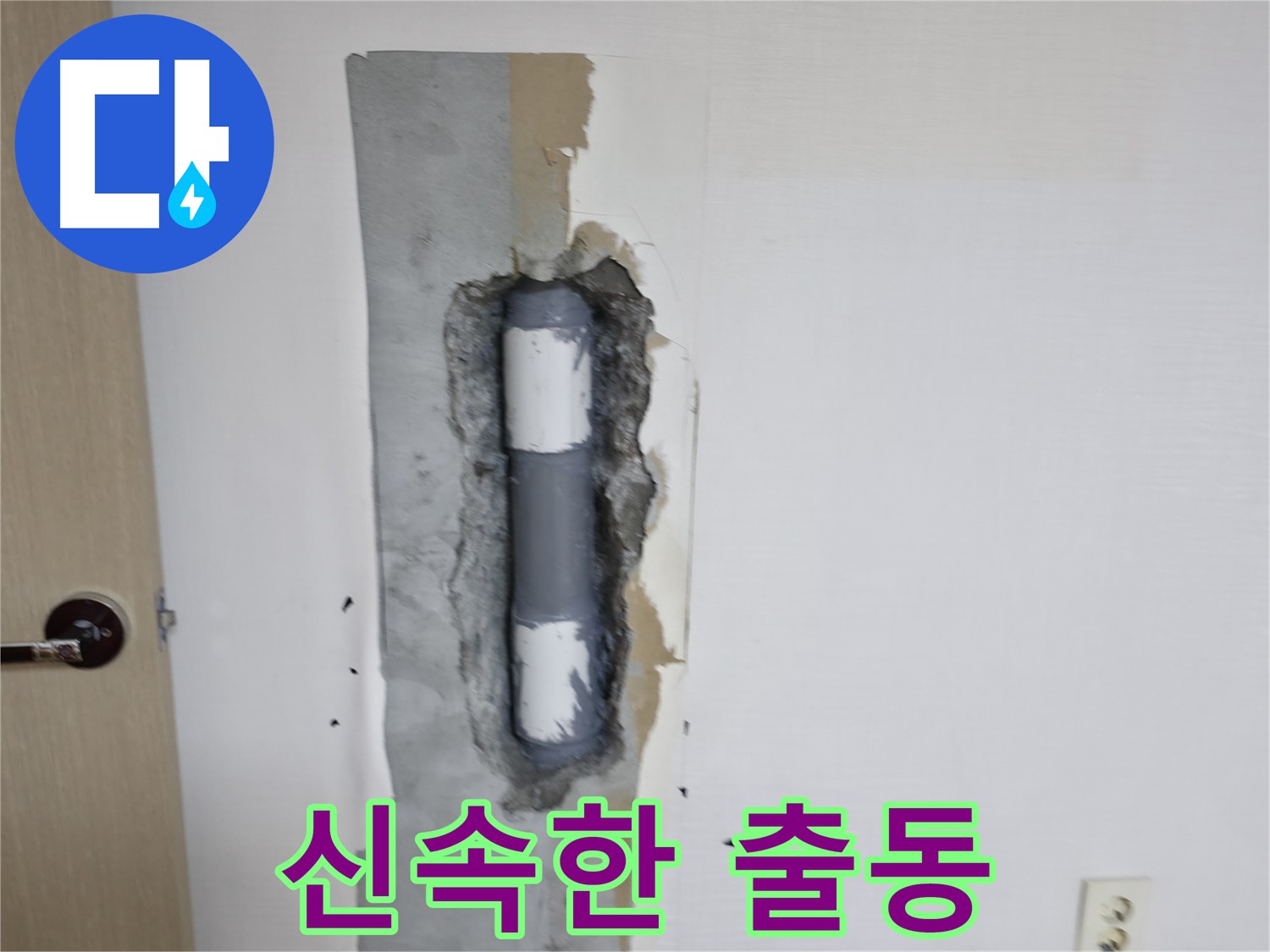 성북동 스카이힐스테이 신속한 출동 - 긴급 누수도 빠르게 해결!