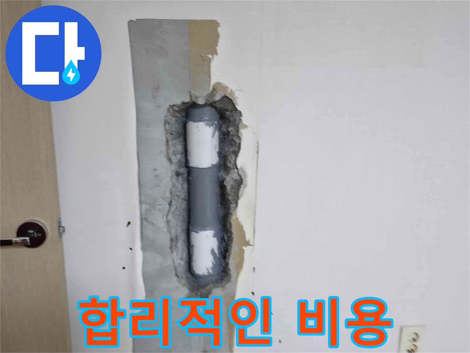성북동 스카이힐스테이 합리적인 비용 - 부담 없이 누수 해결!