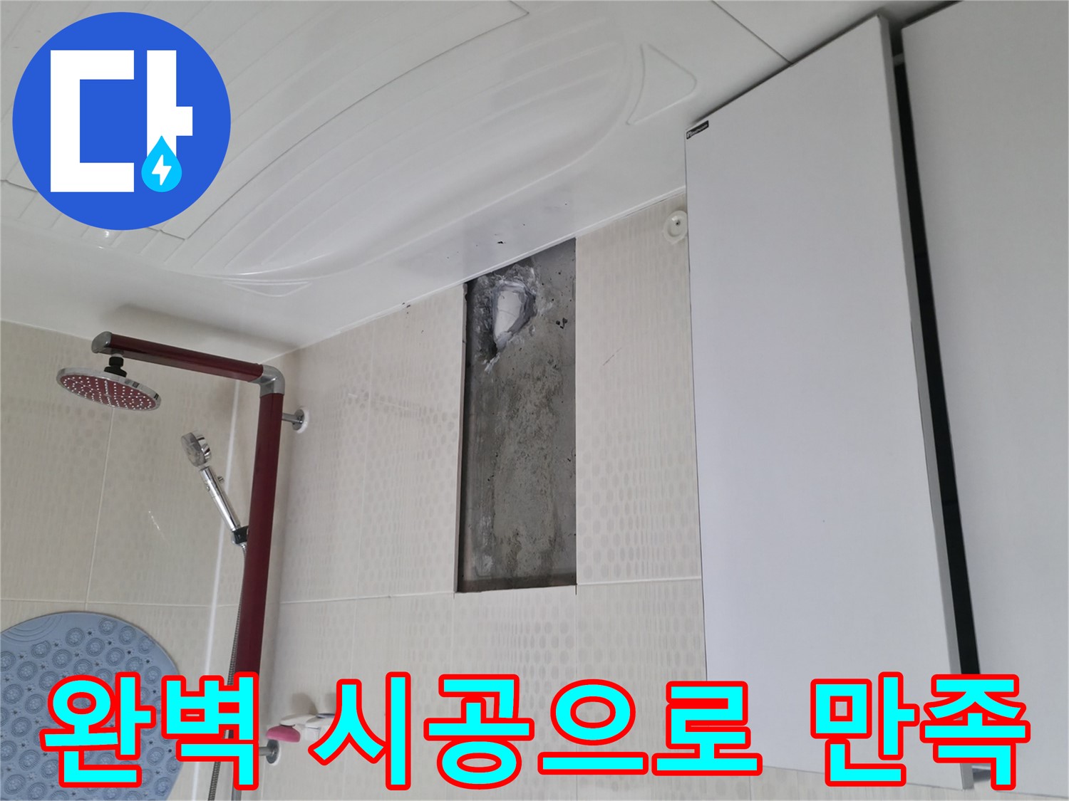 스카이힐스테이 완벽 시공으로 욕실 누수 고민 해결 - 고객 만족 후기