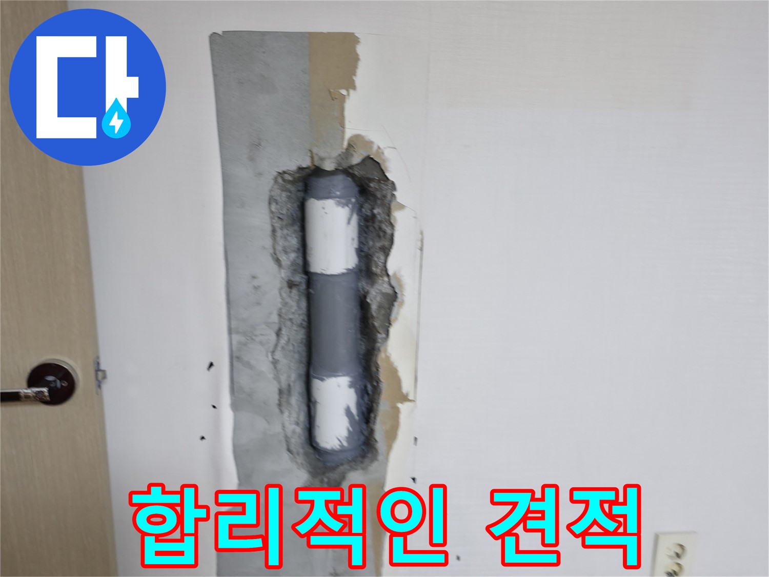 스카이힐스테이 합리적인 견적 - 투명하고 정직한 가격으로 누수 해결!