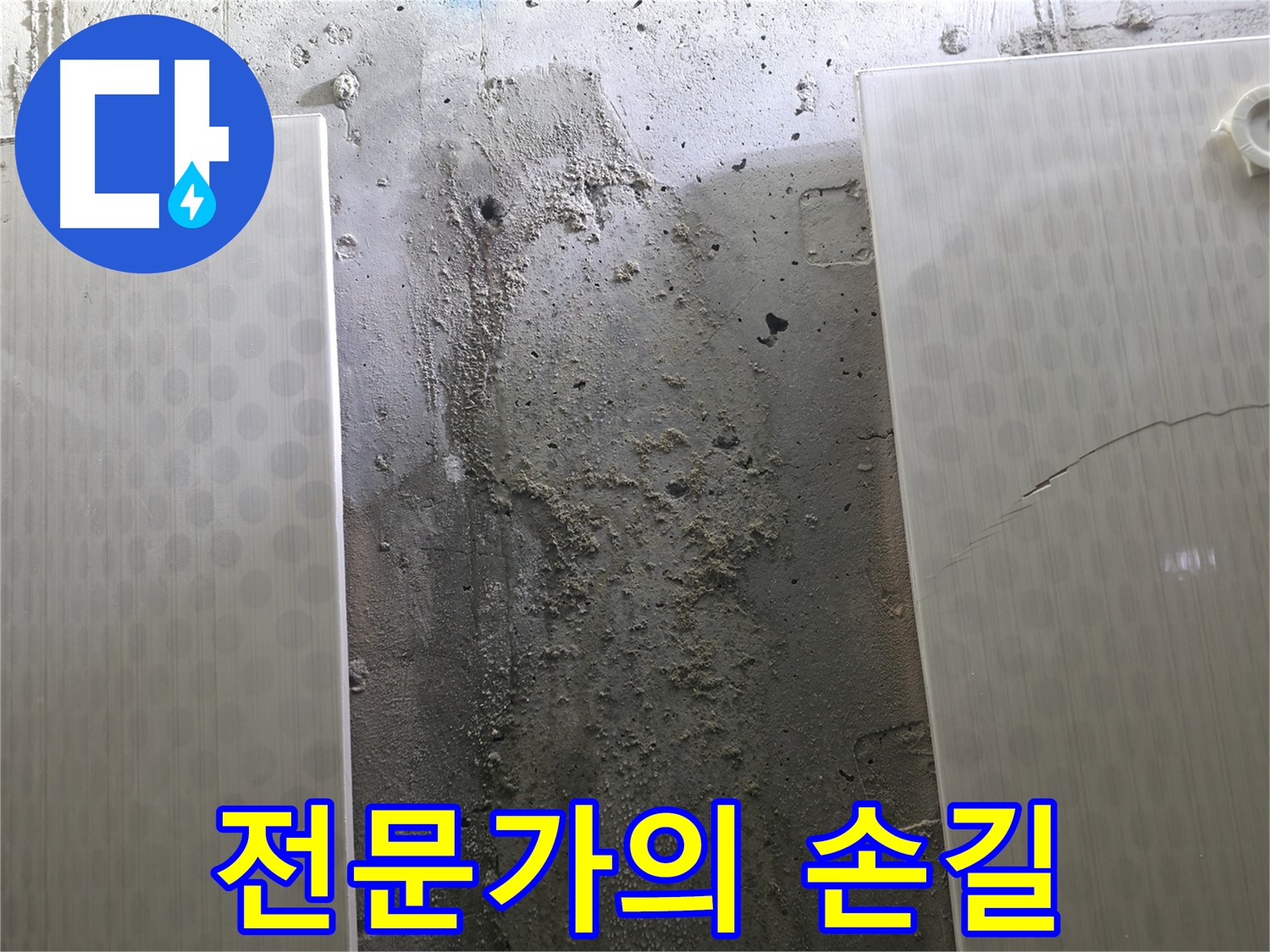 정릉동 스카이힐스테이 욕실 누수 전문가의 손길 - 완벽하게 해결