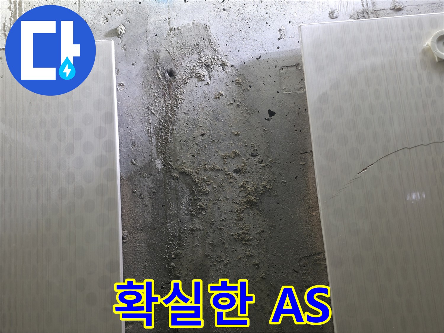 정릉동 스카이힐스테이 욕실 누수 확실한 A/S 보장 - 책임감 있는 서비스