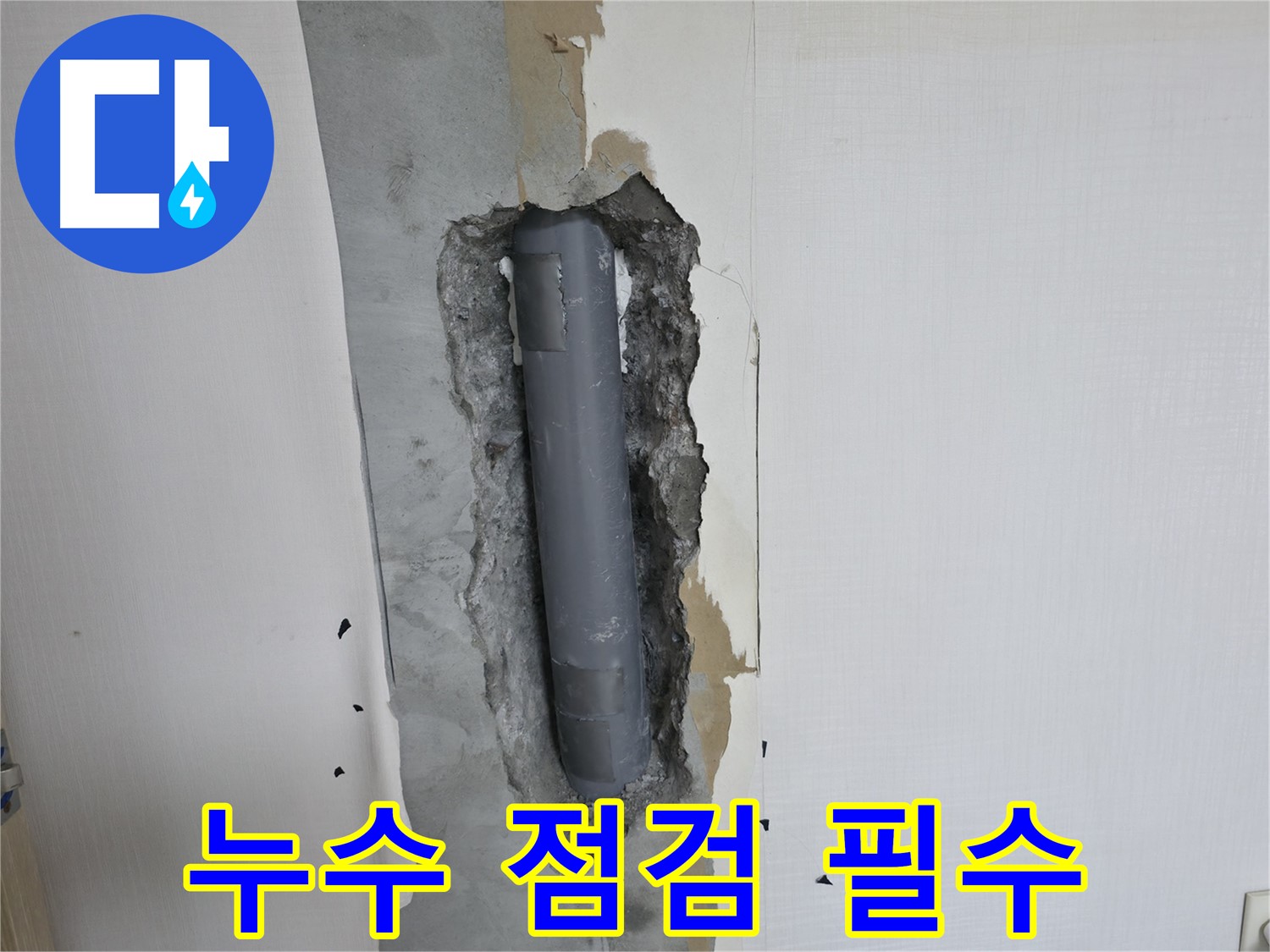 화장실 거울 설치 후 누수 점검 필수 - 작은 누수도 놓치지 않는 꼼꼼함