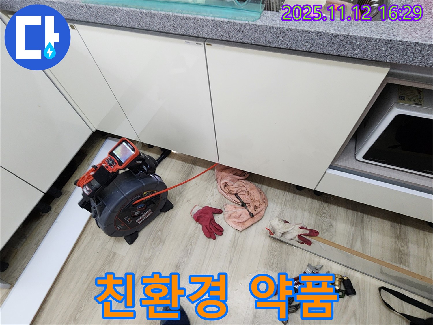 군내면 구읍리 싱크대 배수구 막힘 - 친환경 약품으로 안전하게 싹!