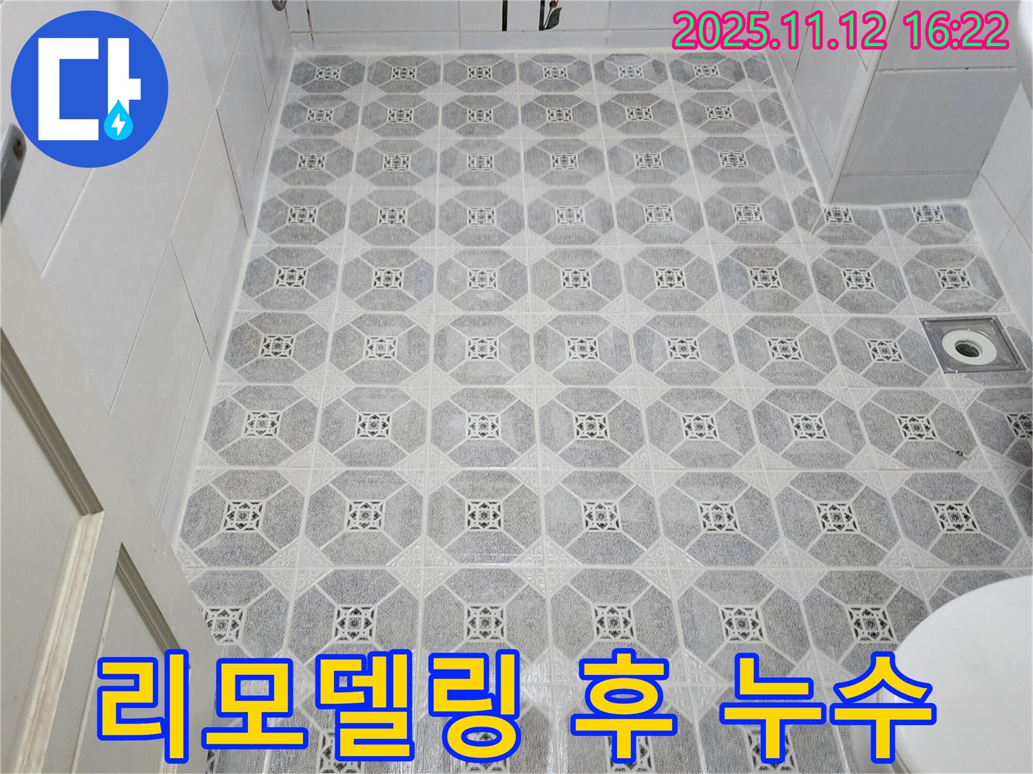 군내면 구읍리 - 욕실 리모델링 후 발생한 누수, 전문적인 누수탐지로 문제 해결 - 완벽한 시공 약속!