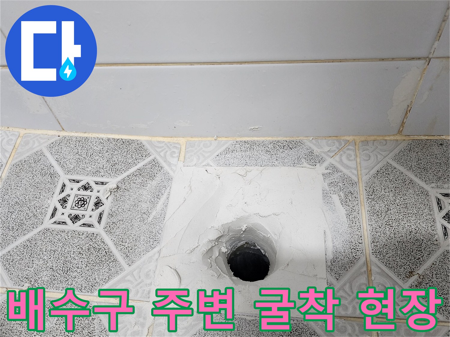군내면 욕실 공사-타일 제거 후 드러난 배수 파이프 내부