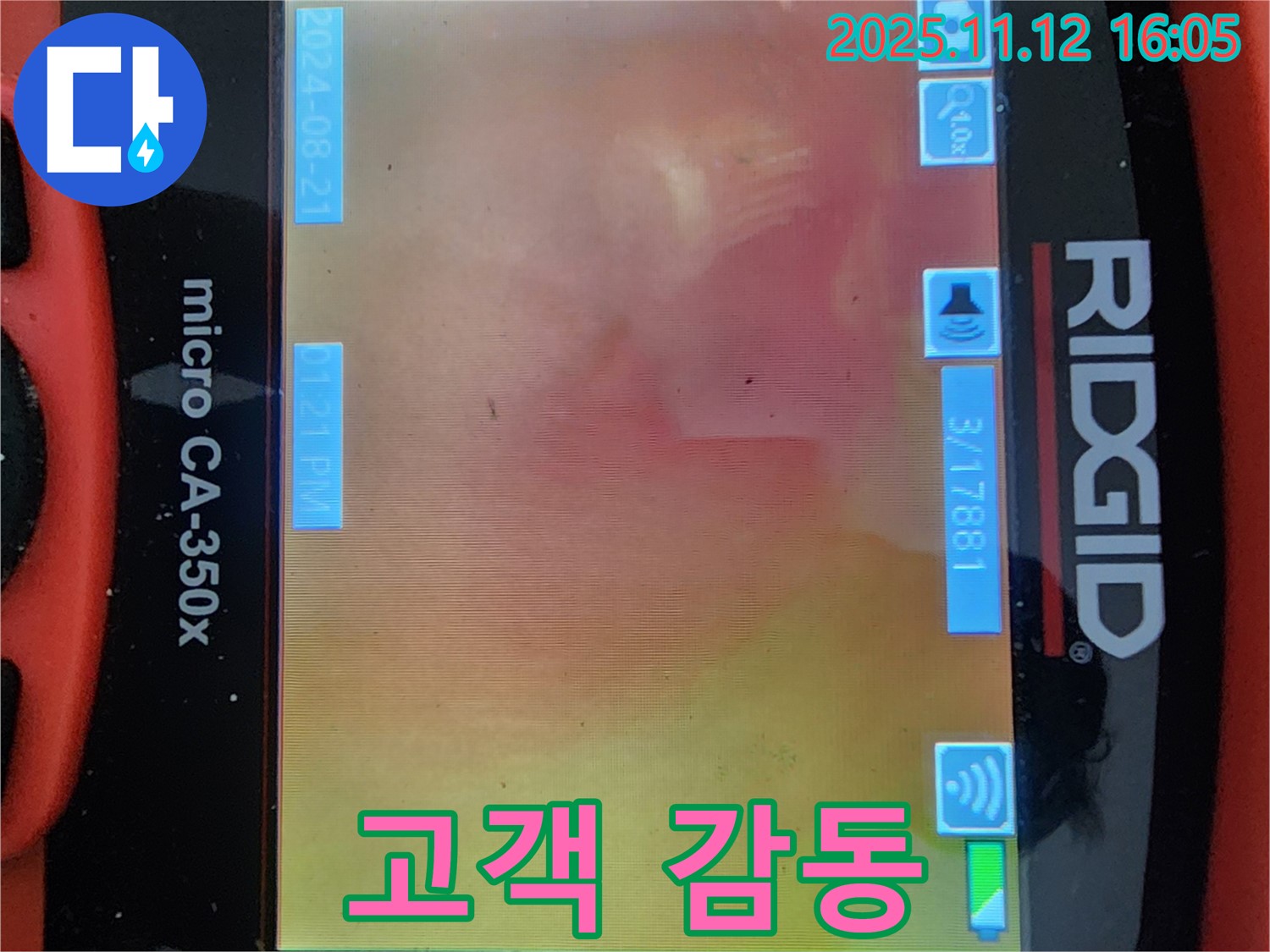배관 내시경으로 누수, 고객 감동 - 고객님의 행복이 최우선!