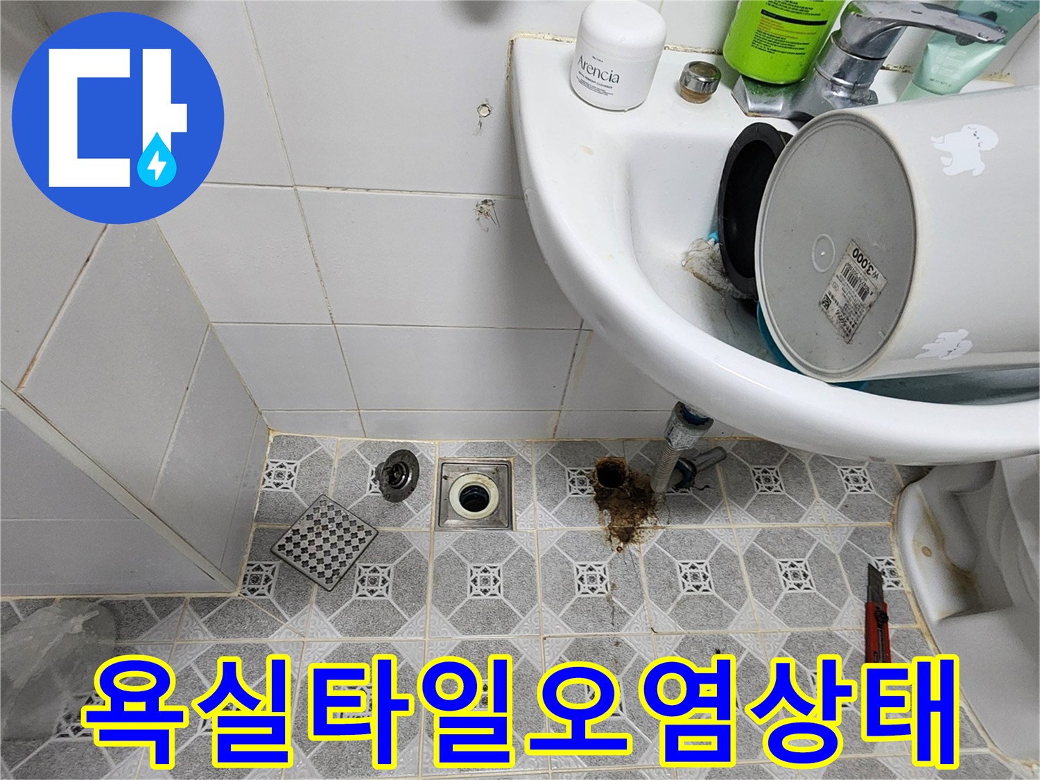 배수구-주변-타일-틈새-물샘-흔적-기록