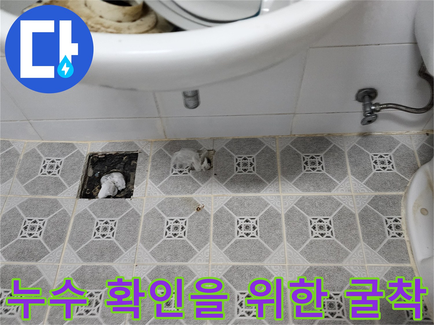 배수구 주변의 손상된 타일과 노출된 배관 부위