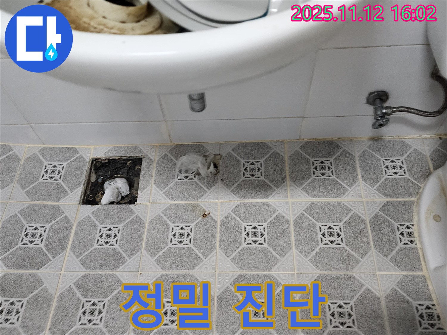 세면대 배수구 주변 누수 - 정밀 진단 중