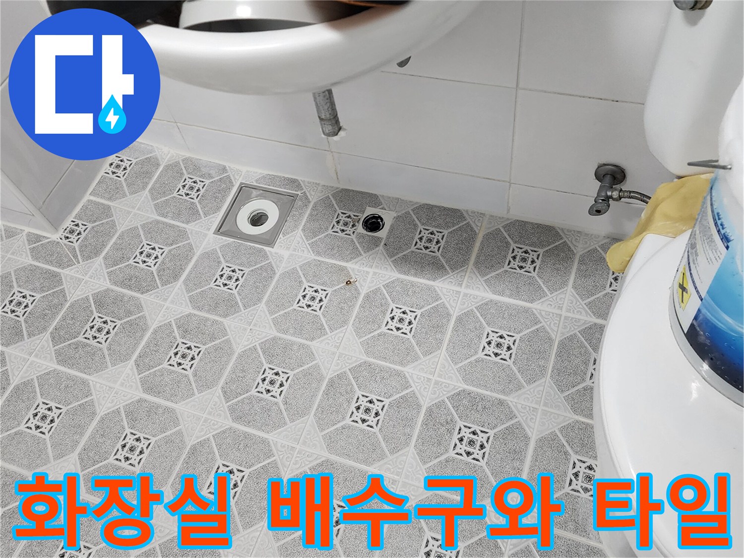 욕실 바닥 하수구 유가 및 주변 타일 표면 사진