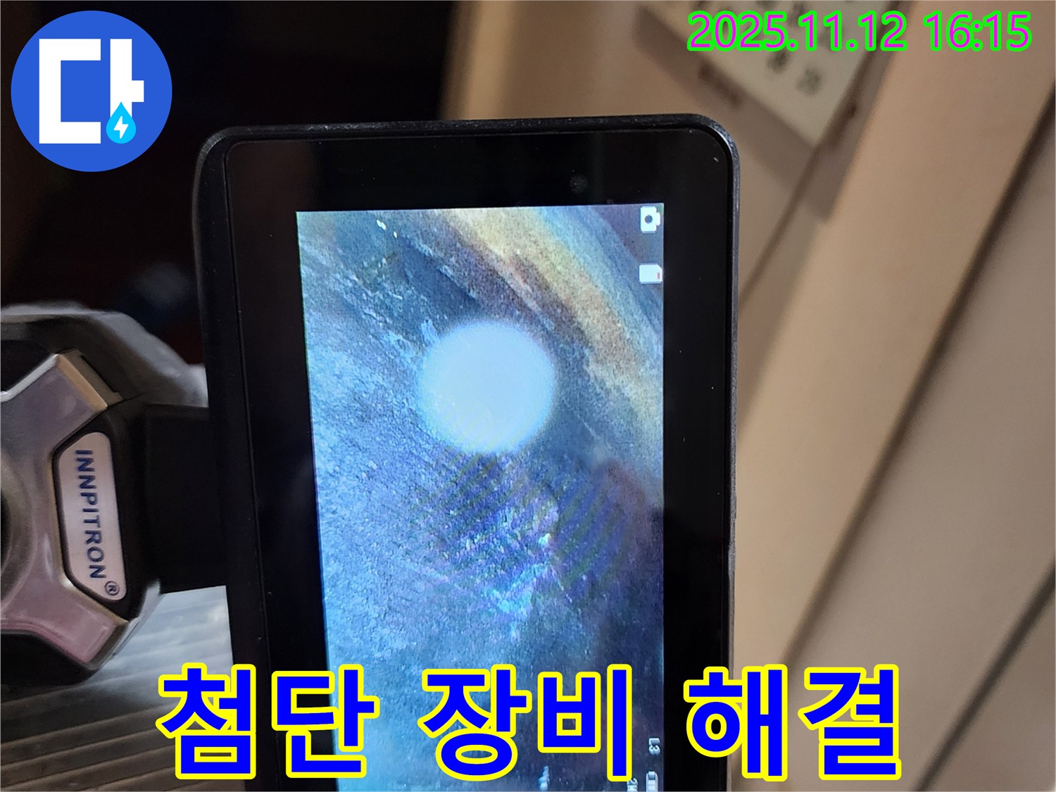 첨단 장비와 기술력으로 누수 고민 해결 - 완벽한 시공을 약속
