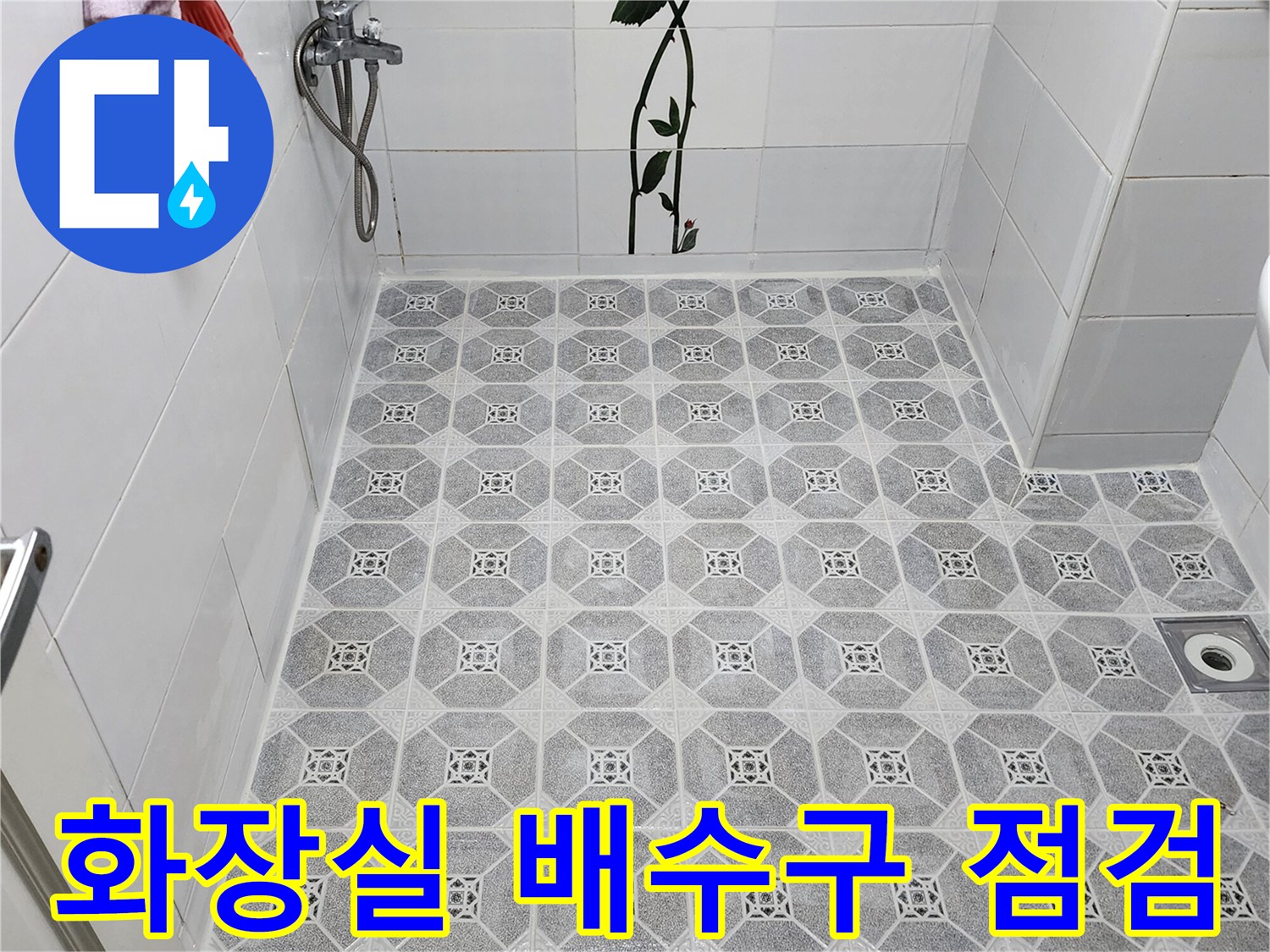 패턴 타일 바닥에 위치한 하수구 배수구 덮개