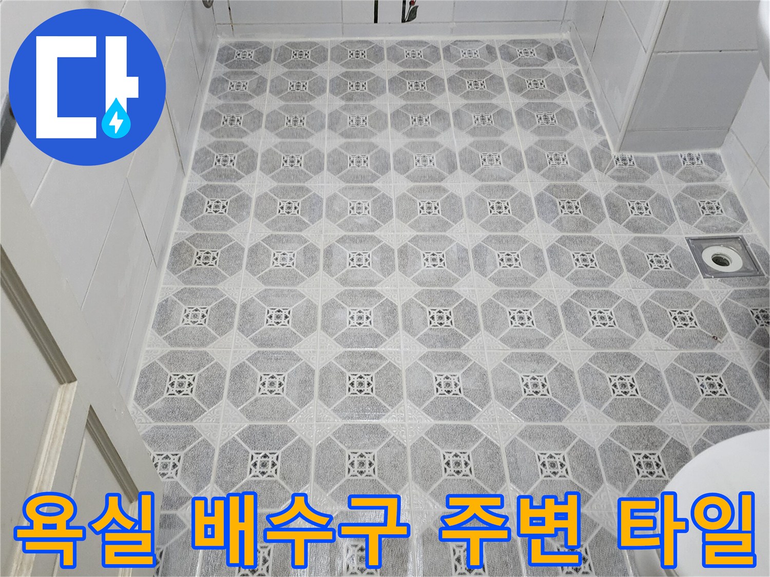 패턴이 있는 욕실 바닥재와 하수구 덮개 근접 촬영