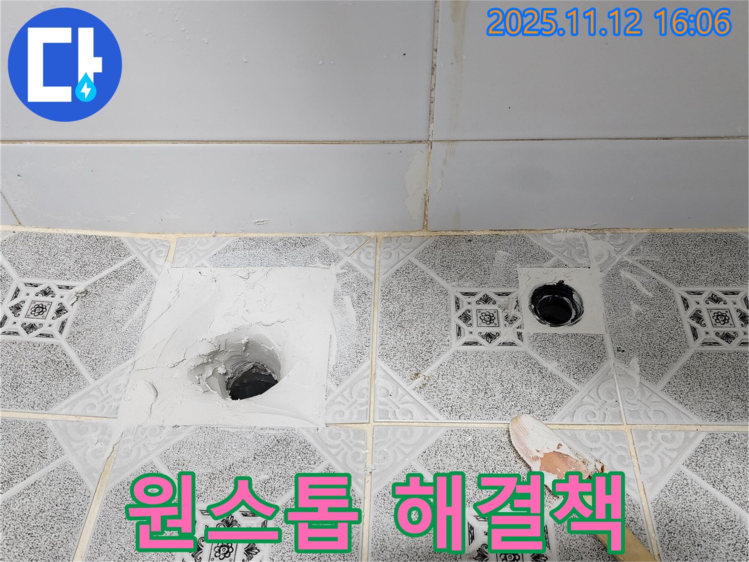 포천 군내면 누수 - 누수 탐지부터 시공까지 원스톱으로 해결