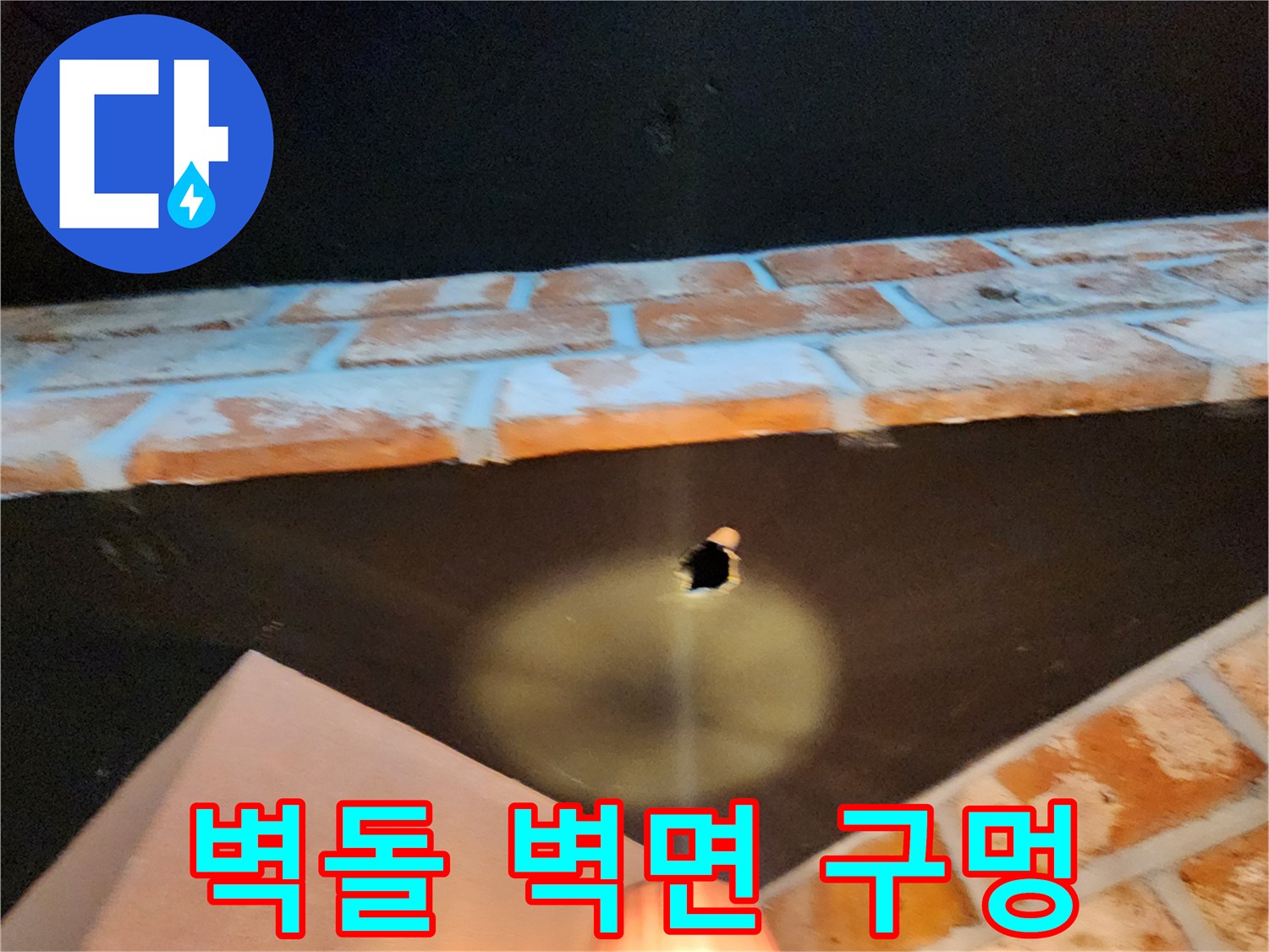 벽돌 구조물 사이의 작은 구멍과 어두운 배경
