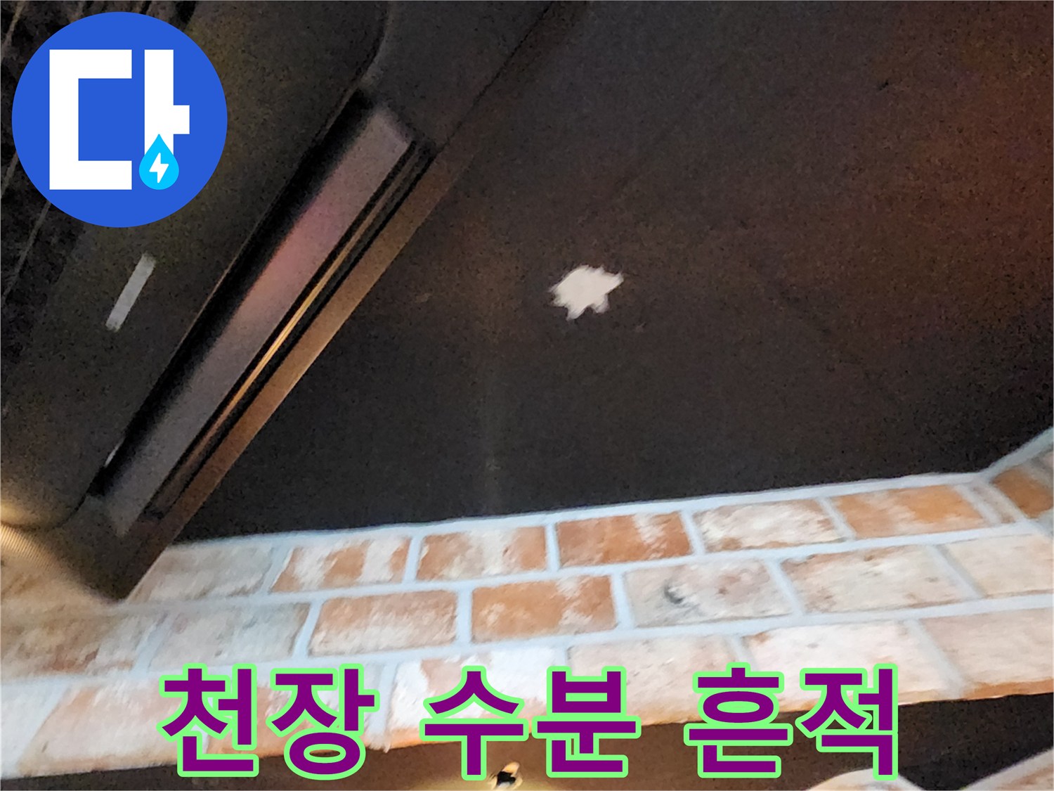 에어컨 주변-하얀 얼룩 부위