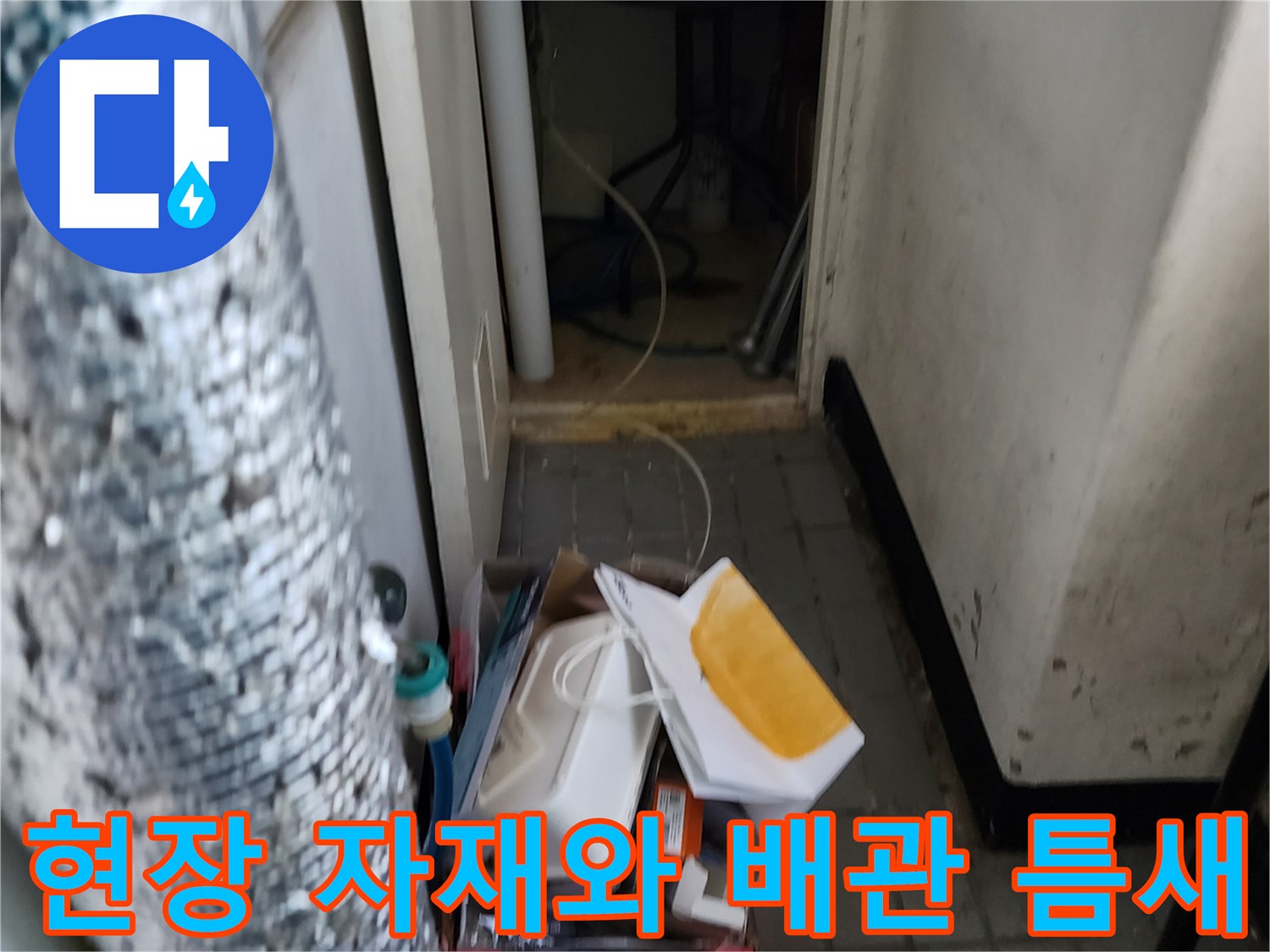 작업 공간 내의 박스들과 배관이 있는 구석진 곳입니다.