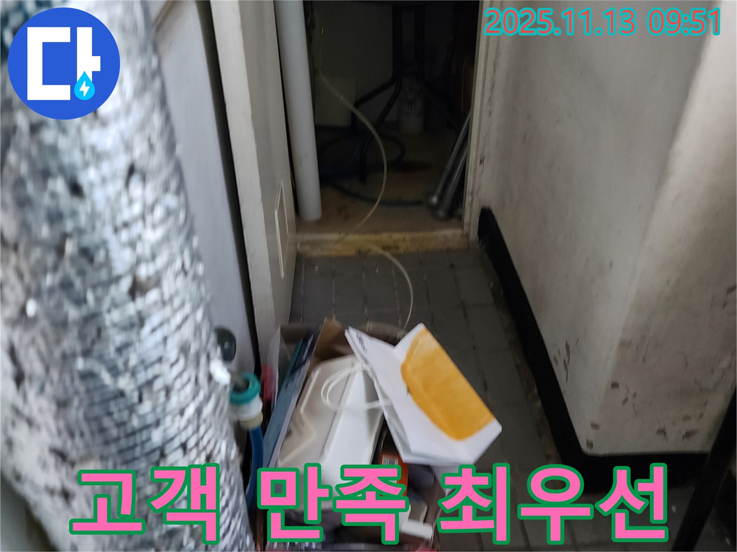 포천 군내면 용정리 누수 - 고객님의 만족이 최우선 - 최고의 서비스 제공