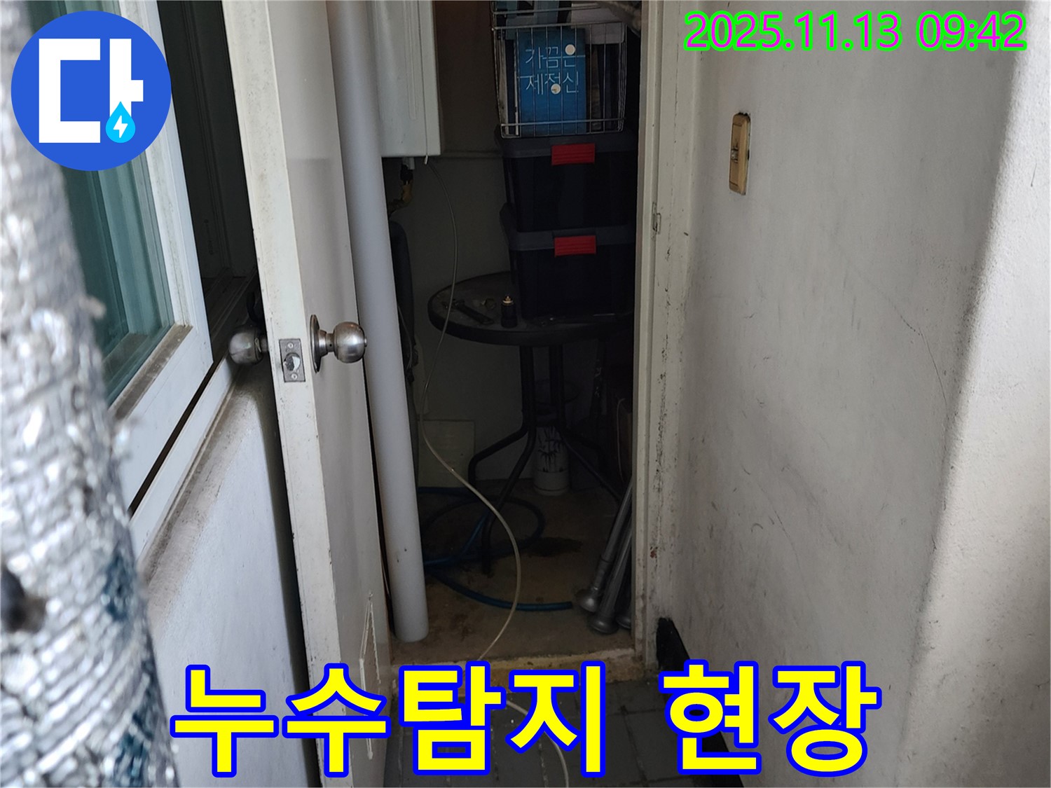 포천시 군내면 용정리 누수탐지 현장 - 꼼꼼한 누수 점검으로 문제 해결