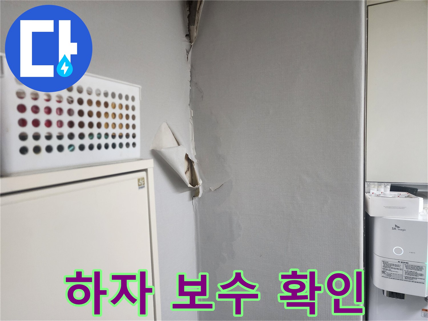 권선동 아파트 누수 - 하자 보수 가능성 확인 및 건설사 보수 지원