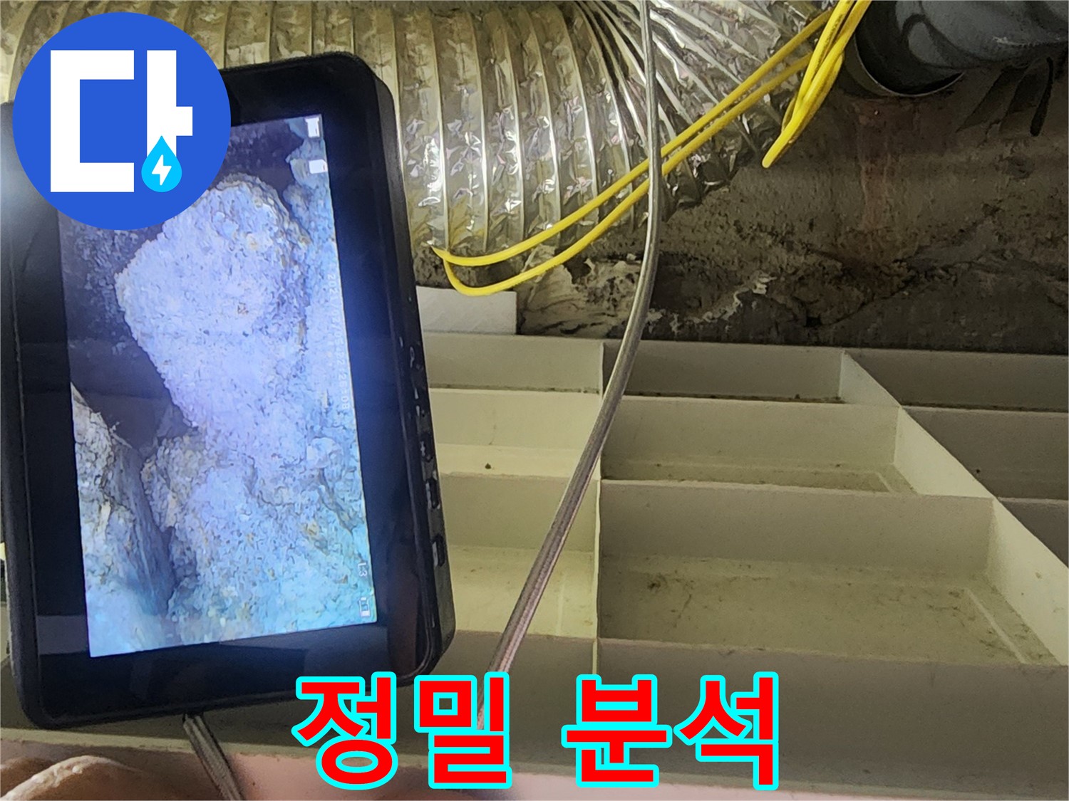 권선동 누수 - 욕조 하부 물 고임 현상 원인 분석 및 담수 테스트 진행