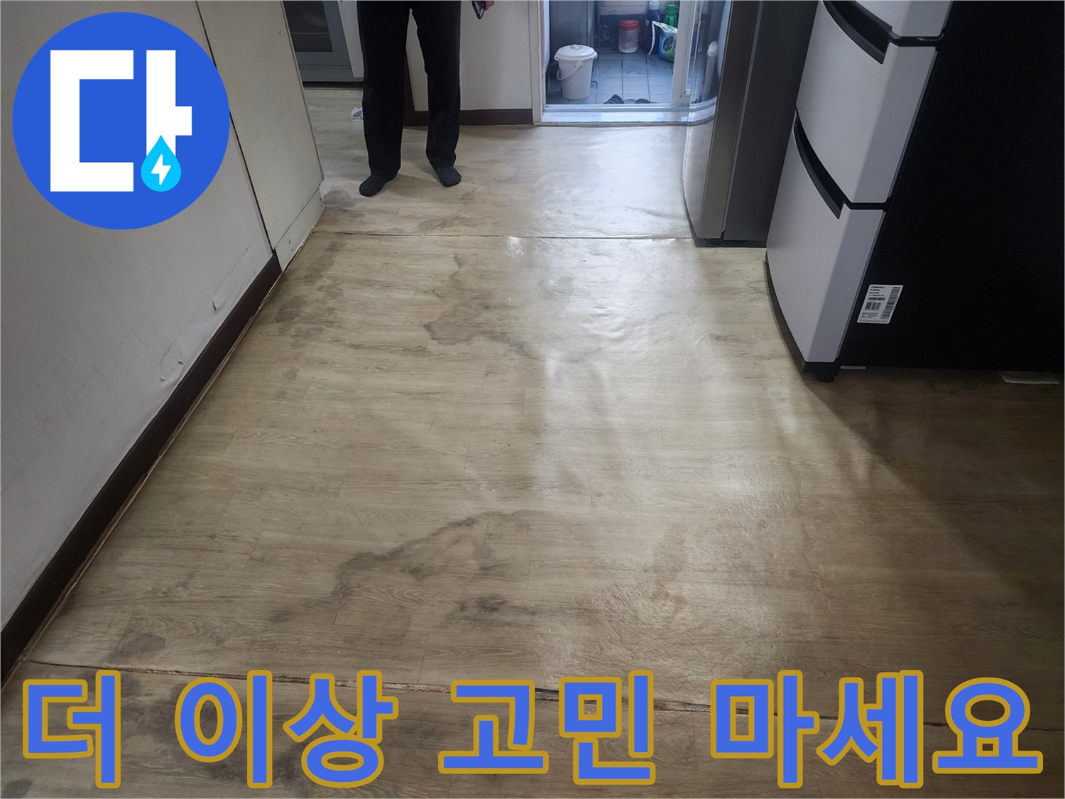 권선동 누수 문제 해결 - 정확한 진단-꼼꼼한 시공-합리적인 가격으로 고객 만족 실현