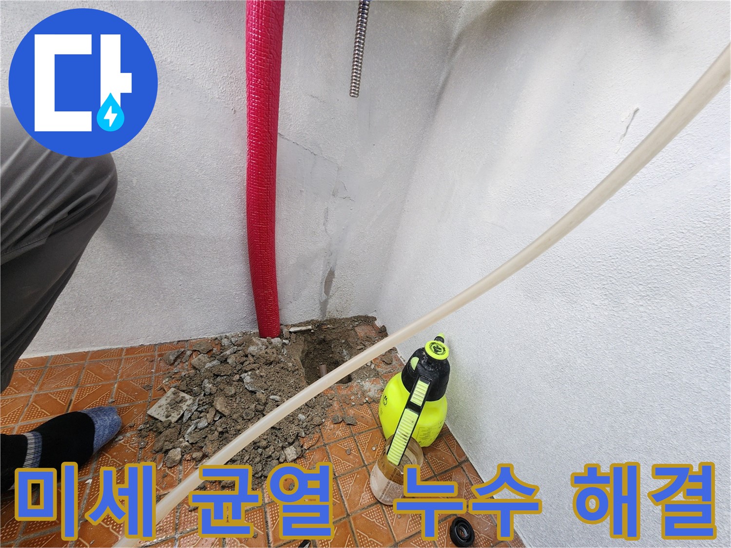배관 누수 원인 - 미세 균열 보수 사례 (남동구)