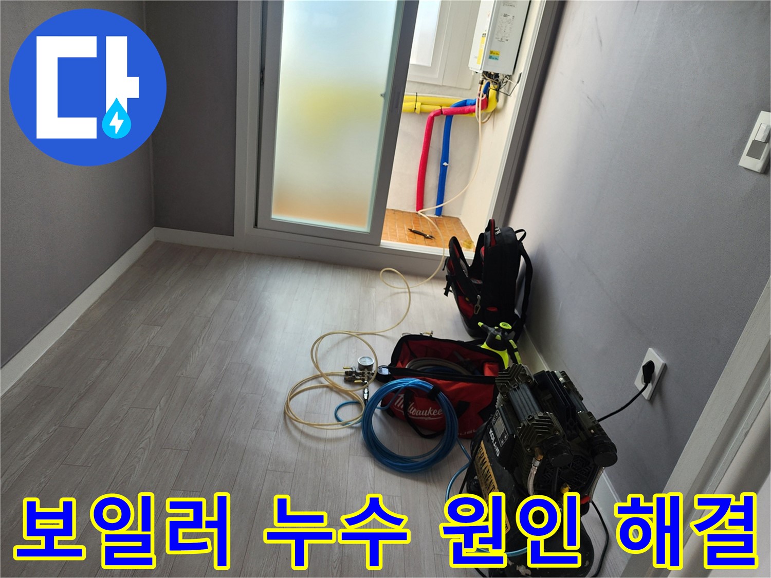 인천 남동구 남촌동 아파트 누수 탐지 장비 사용 사진