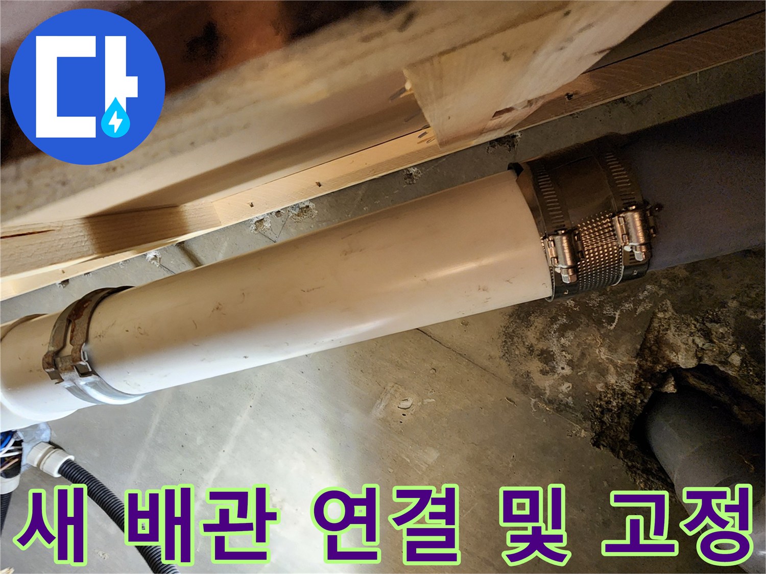 배관-파손-구간-교체-및-클램프-고정