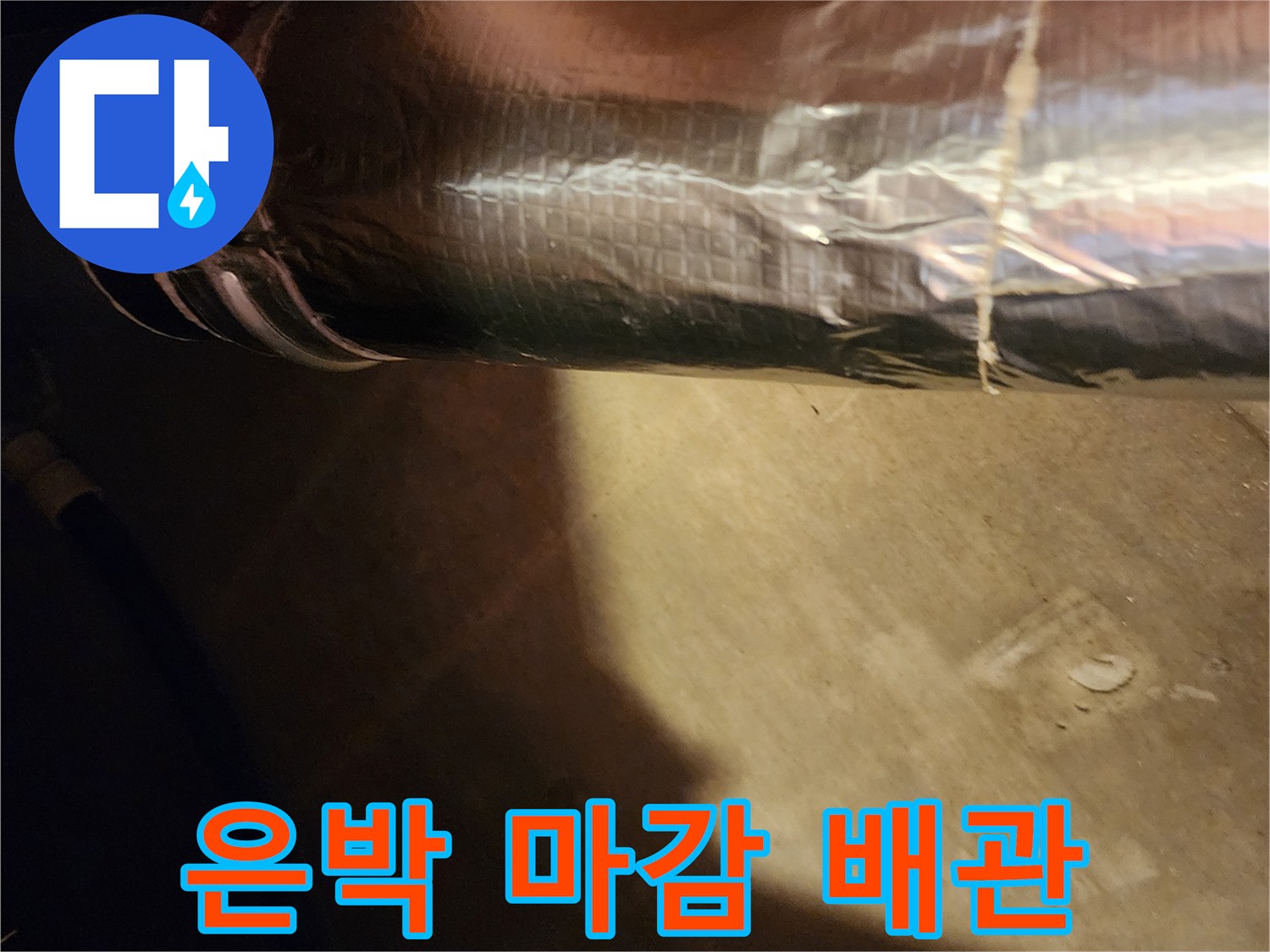 보온재로 감싸진-배관의 외관 상태