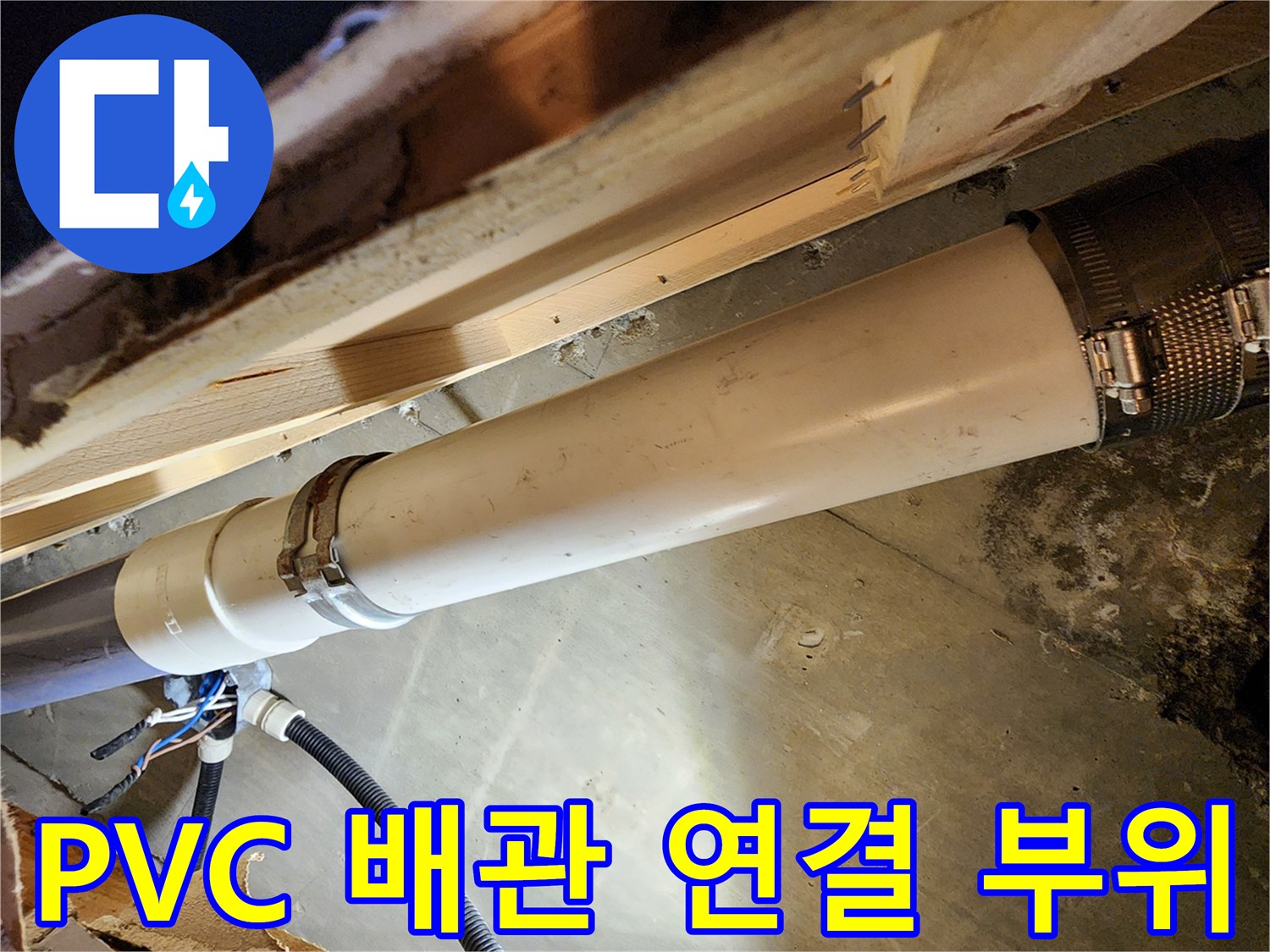 클램프로 체결된-배관의 파손 및 누수 점검 사진