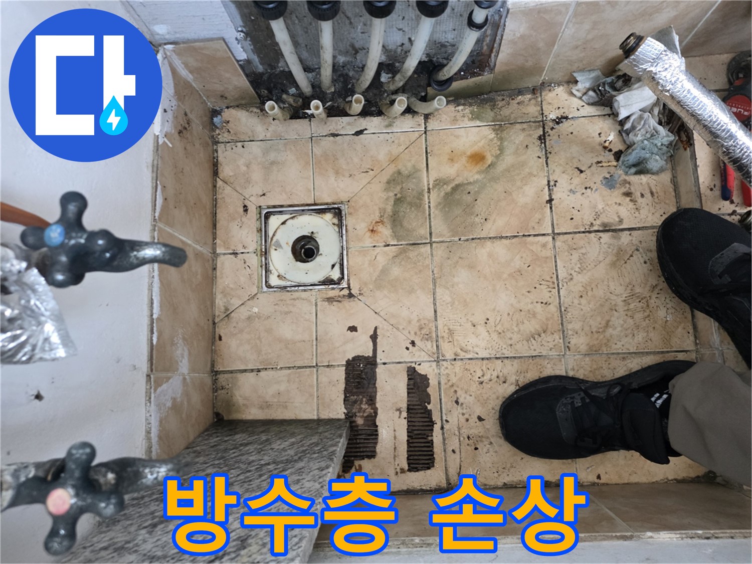 불광동 샤인쉐르빌 욕실 누수 - 배수구 주변 방수층 손상으로 인한 누수