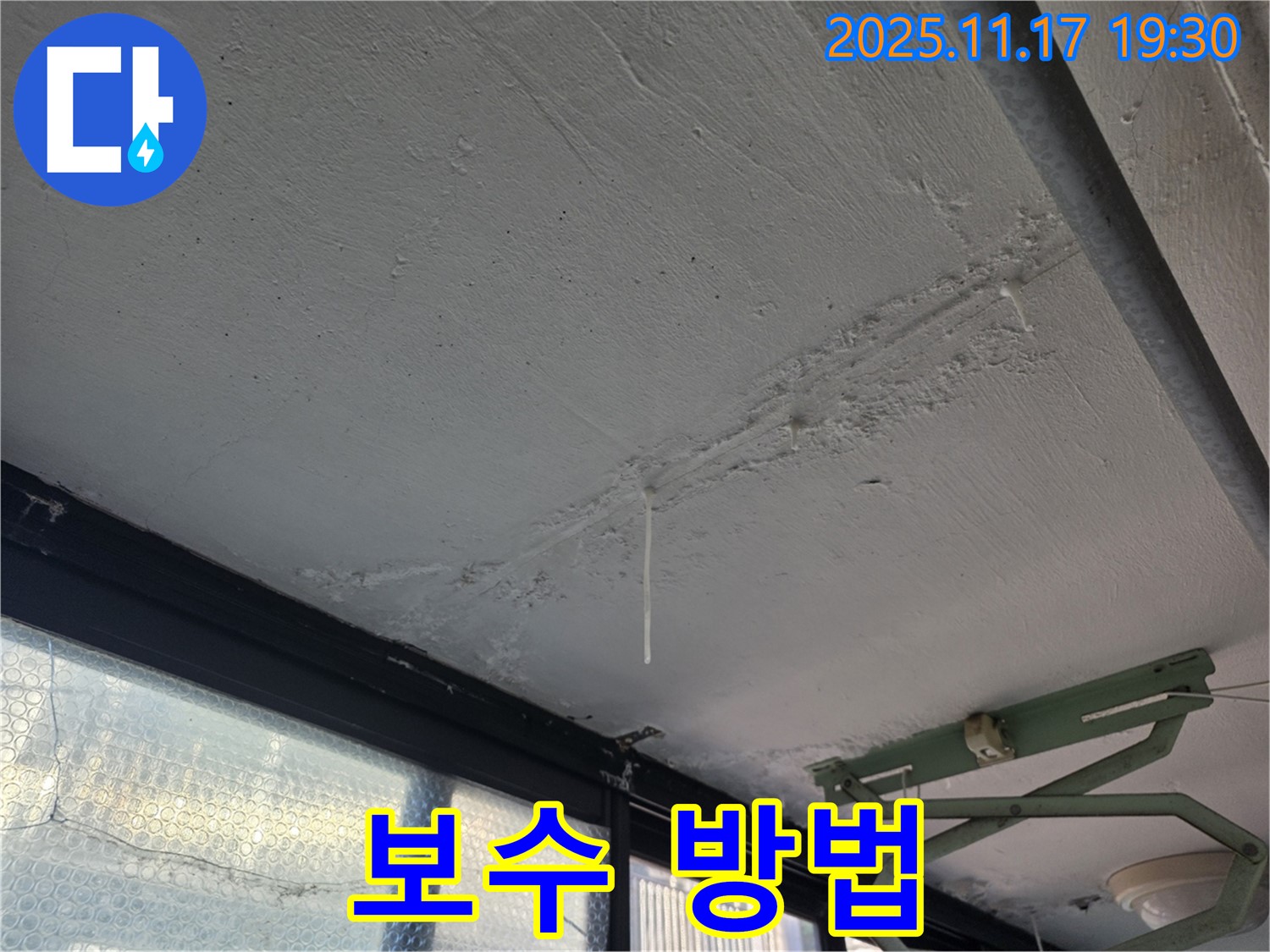 불광동 샤인쉐르빌 천장 - 석고보드 보수 작업 과정