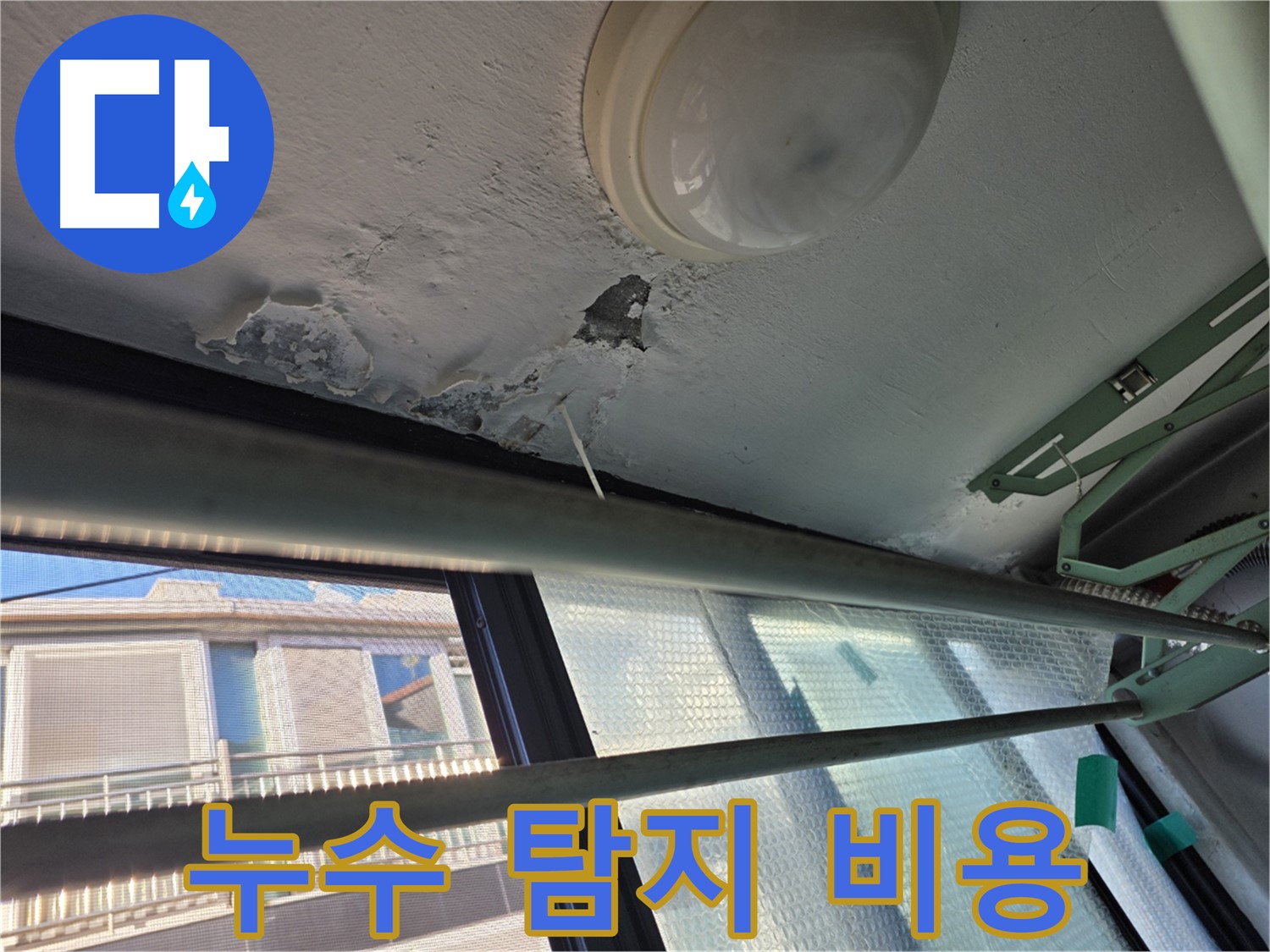 은평구 누수 탐지 비용 - 합리적 가격 및 최적 솔루션