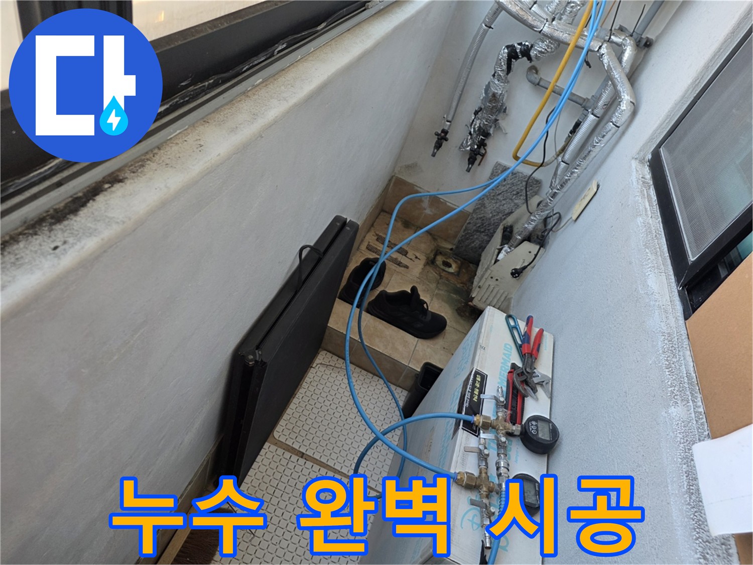 은평구 보일러실 배관 부식 누수 보수 및 누수 테스트 작업 사진