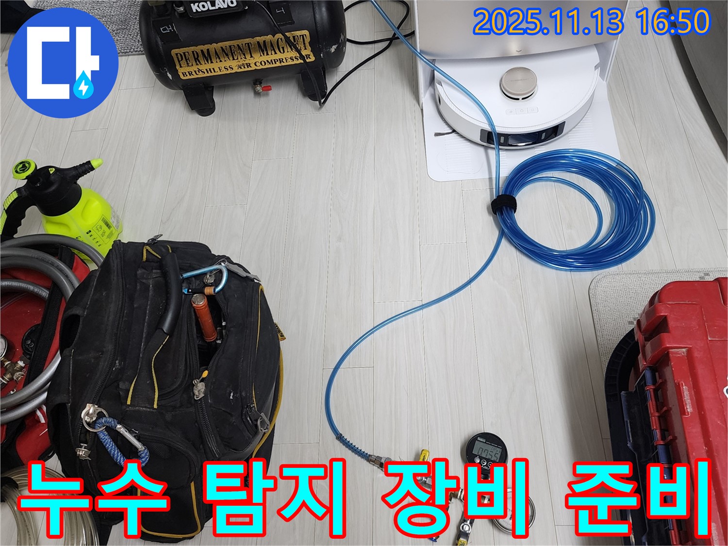다양한 누수 탐지 장비를 활용하여 숨겨진 누수 지점을 찾아냅니다 - 첨단 장비와 숙련된 기술로 완벽 해결!
