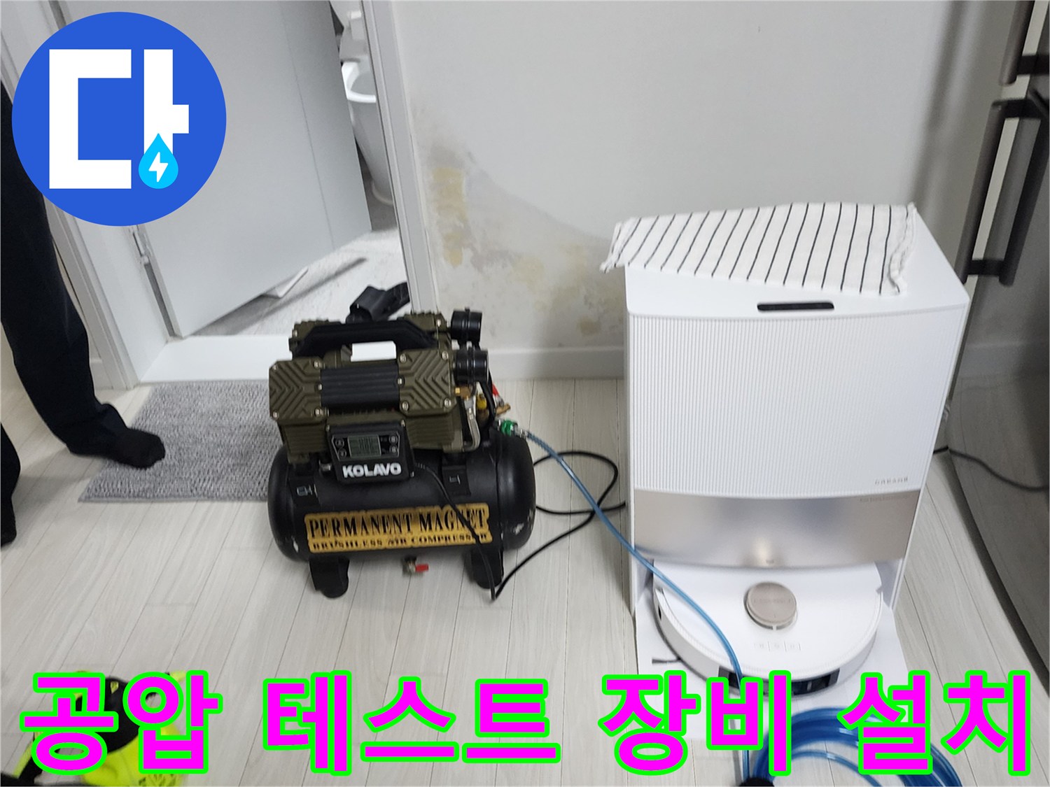 배관 누수 진단을 위해 설치된 공압 테스트용 콤프레샤와 게이지 장비입니다.