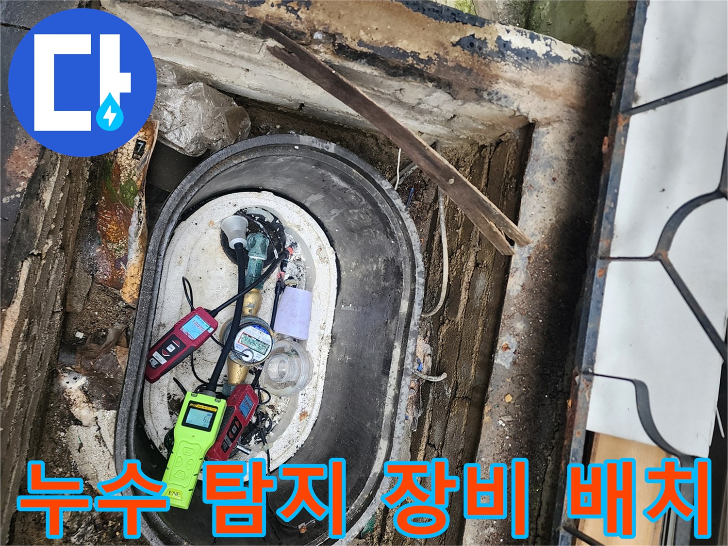 계량기 함 내부에 정렬된 가스 및 청음식 누수 탐지 장비들